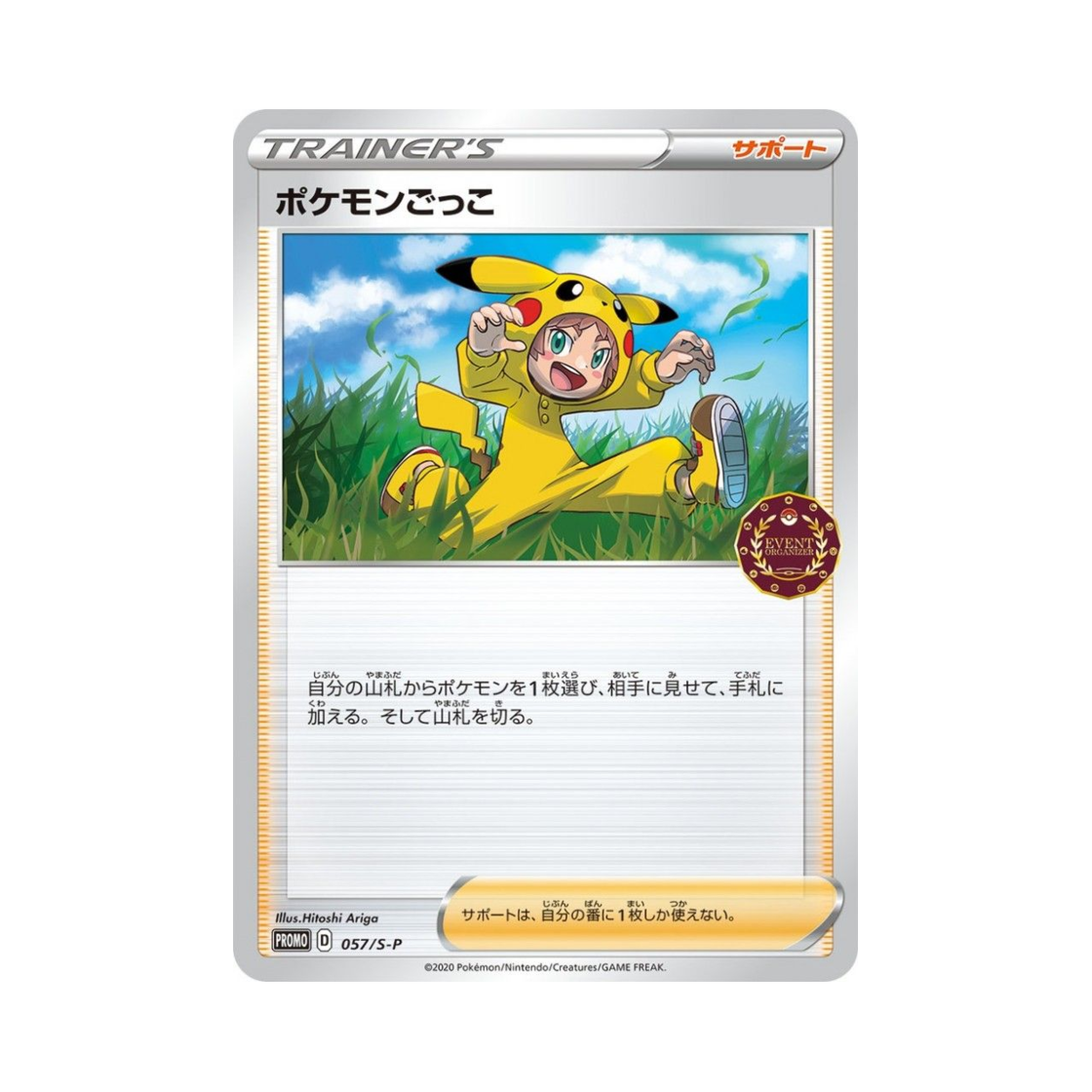 포켓몬 TCG 포켓몬놀이 P 소드&실드 프로모 카드 (일어판)(Pokemon TCG Poké Kid P Sword & Shield Promos (Japanese Ver.)) - 1
