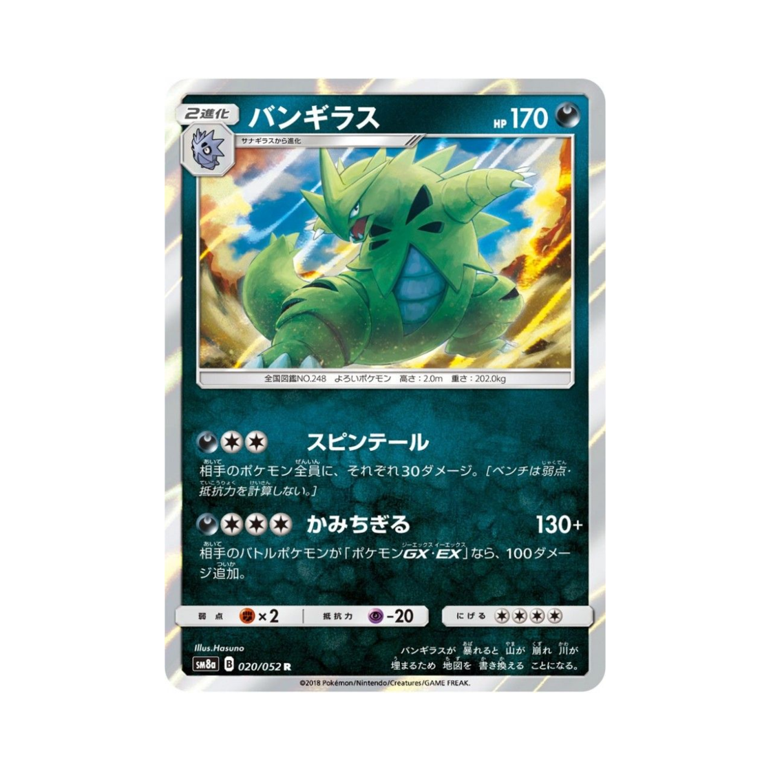 SM8A020-052 Pokemon TCG Tyranitar R Dark Order (Japanese Ver.)