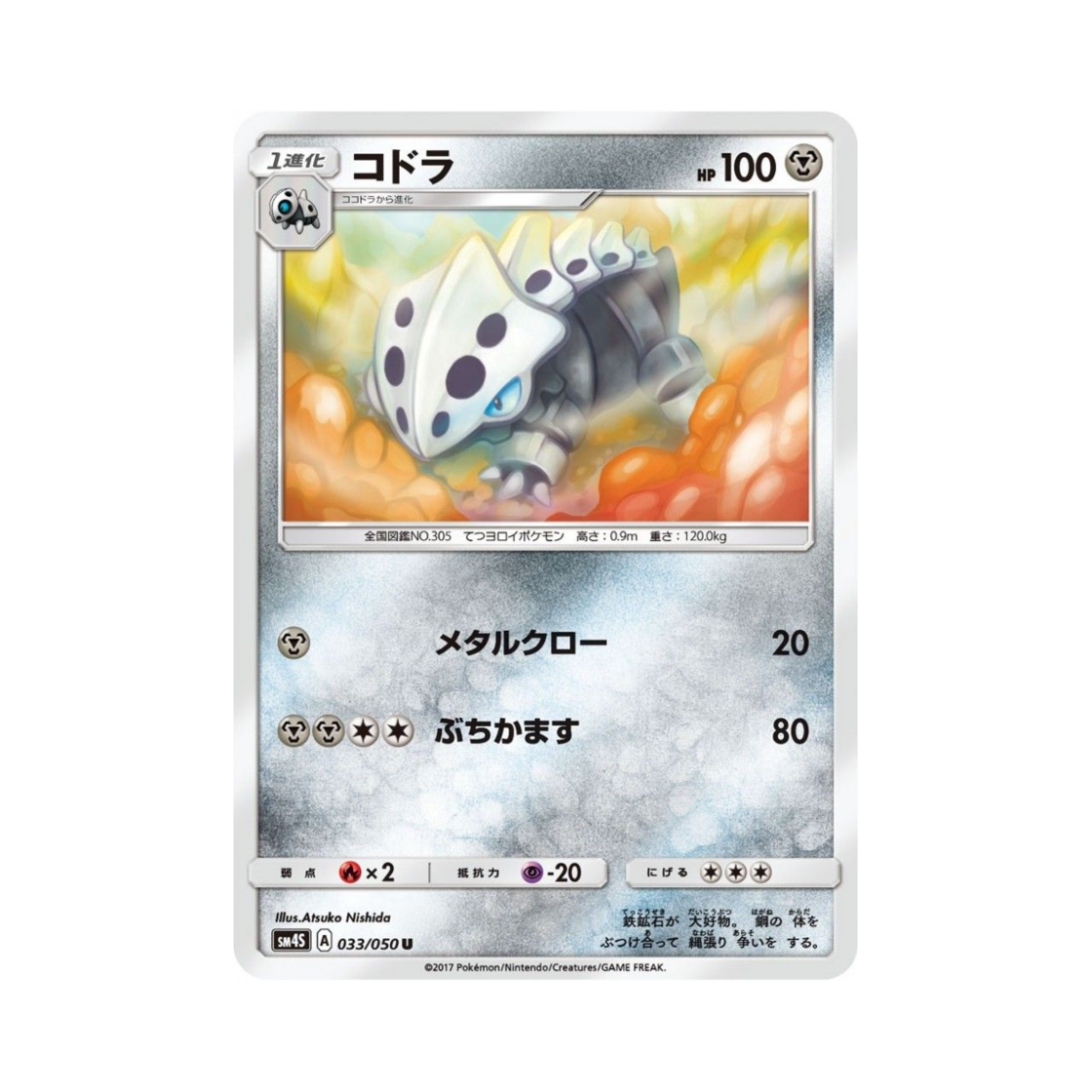 포켓몬 TCG 갱도라 U 각성의 용사 (일어판)(Pokemon TCG Lairon U Awakening Hero (Japanese Ver.)) - 1