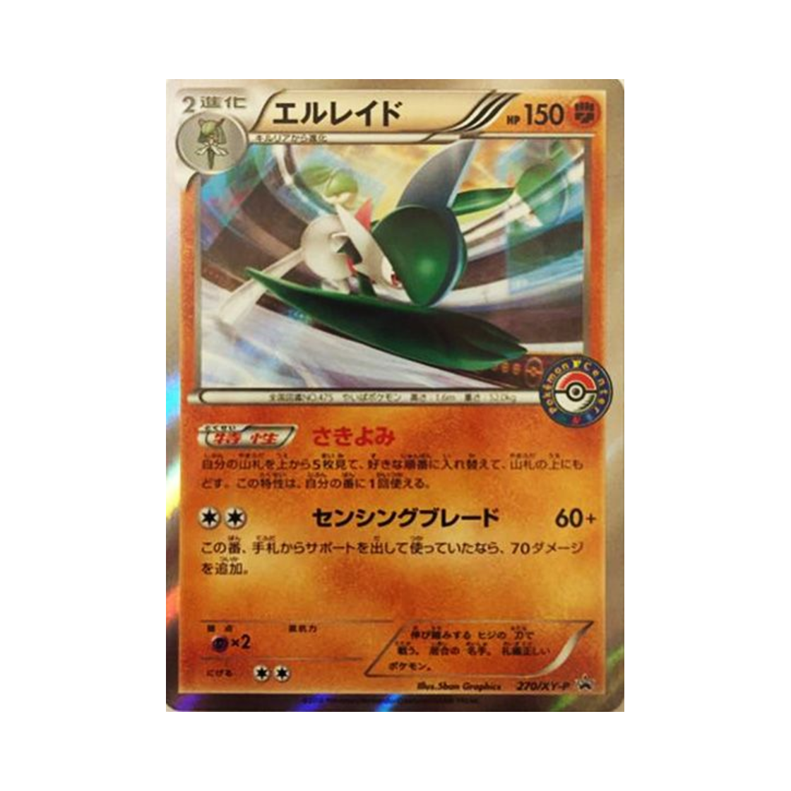 포켓몬 TCG 엘레이드 P XY 프로모 카드 (일어판)(Pokemon TCG Gallade P XY Promos (Japanese Ver.))