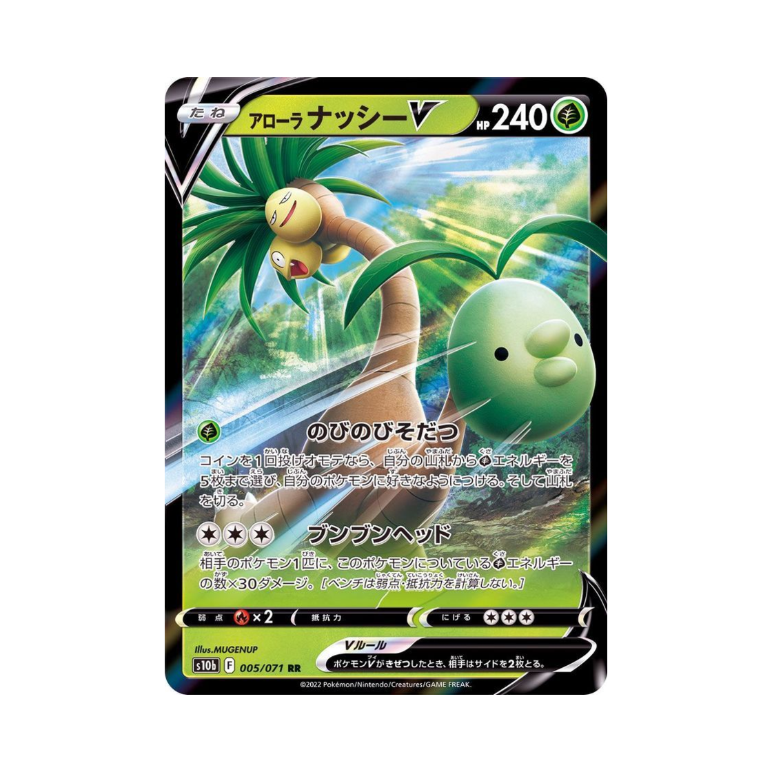 포켓몬 TCG 알로라 나시 V RR 포켓몬 GO (일어판)(Pokemon TCG Alolan Exeggutor V RR Pokemon GO (Japanese Ver.)) - 1