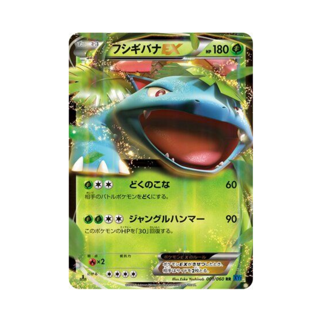 포켓몬 TCG 이상해꽃 ex RR X컬렉션 퍼스트 에디션 (일어판)(Pokemon TCG Venusaur ex RR Collection X 1st Edition (Japanese Ver.))