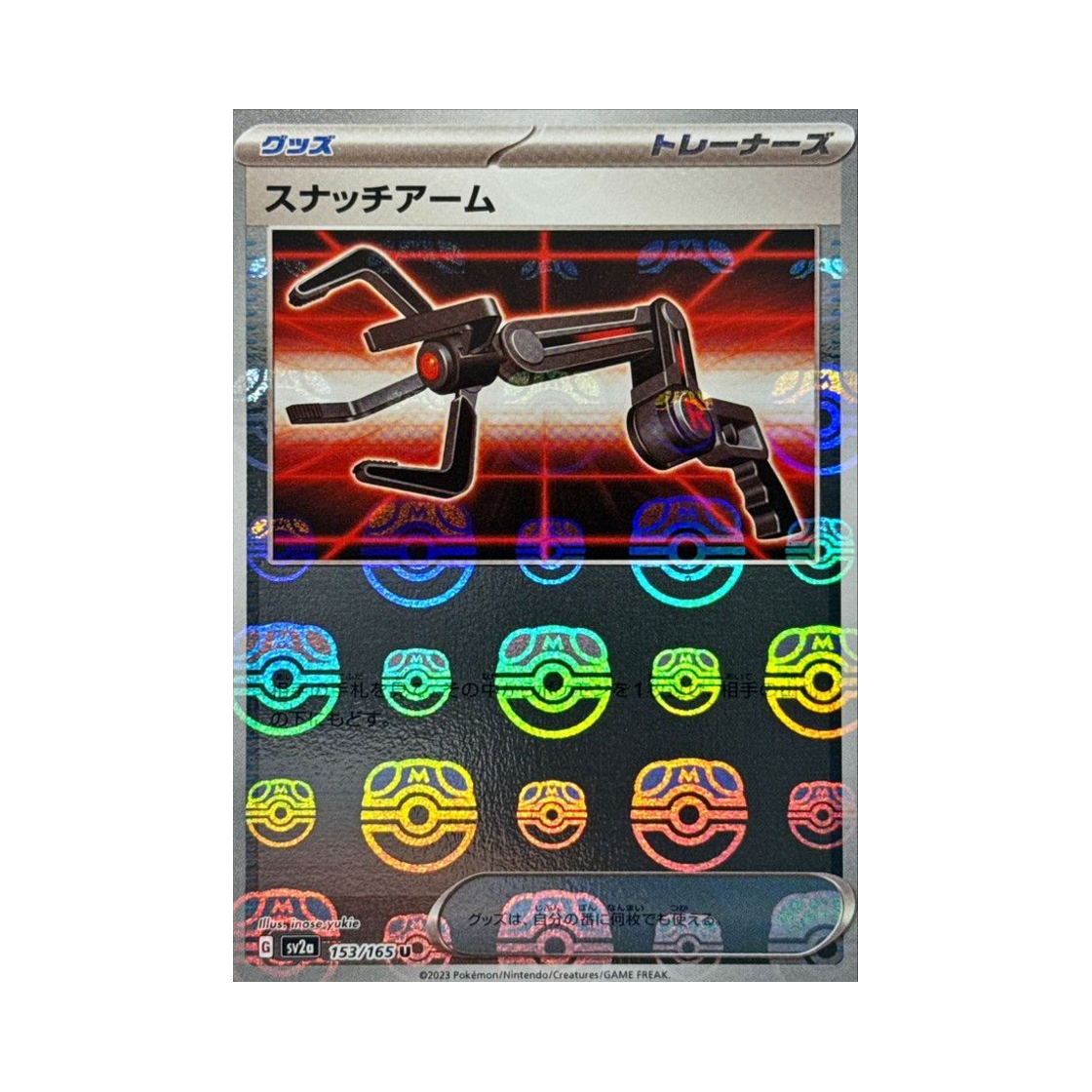 포켓몬 TCG 스내치암 U 마스터볼 미러 포켓몬 카드 151 (일어판)(Pokemon TCG Snatch Arm U Masterball Mirror Pokemon Card 151 (Japanese Ver.)) - 1
