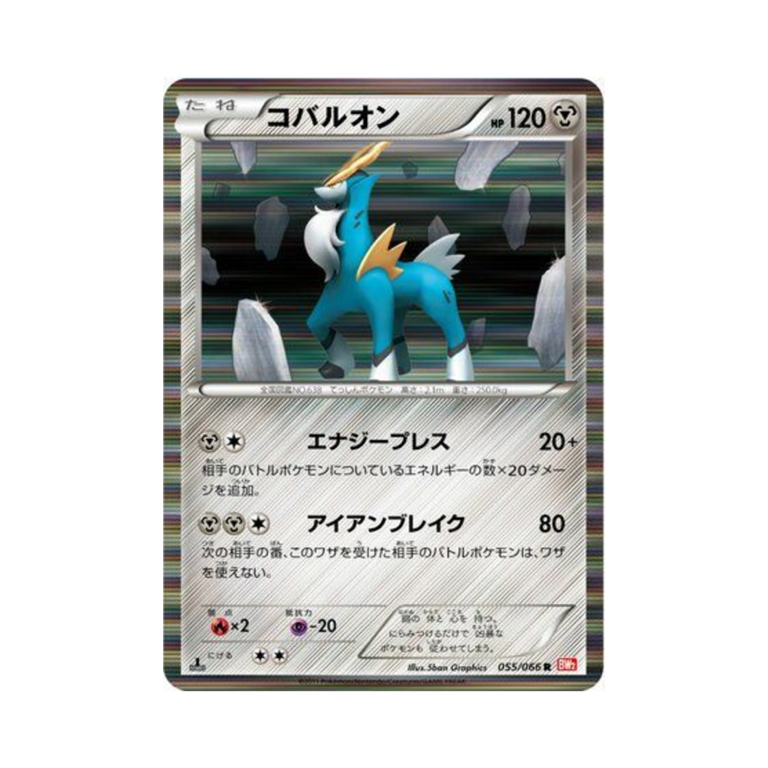 포켓몬 TCG 코바르온 R 레드 컬렉션 퍼스트 에디션 (일어판)(Pokemon TCG Cobalion R Red Collection 1st Edition (Japanese Ver.)) - 1