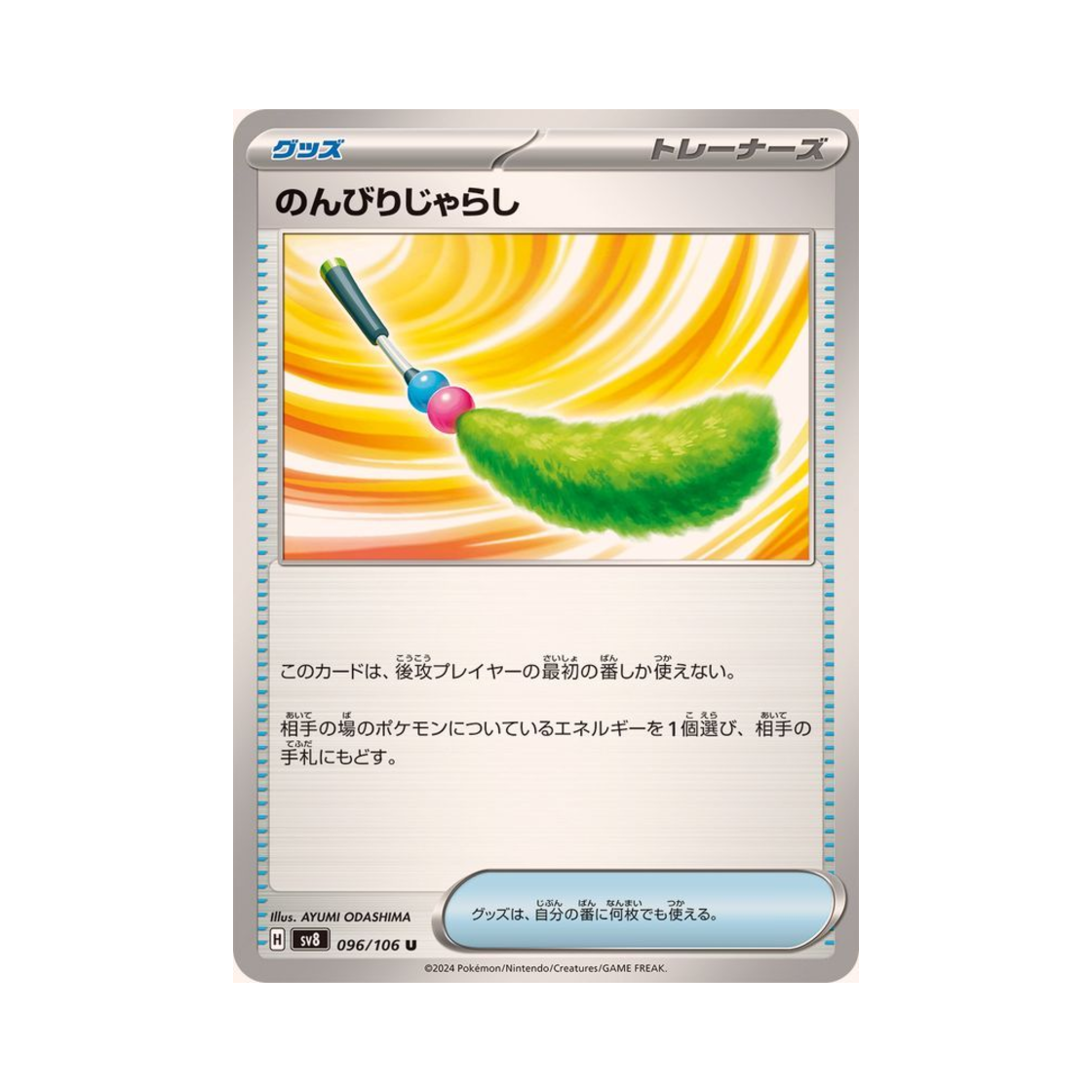 포켓몬 TCG 느긋풀 U 초전브레이커 (일어판)(Pokemon TCG Chill Teaser Toy U Super Electric Breaker (Japanese Ver.)) - 1
