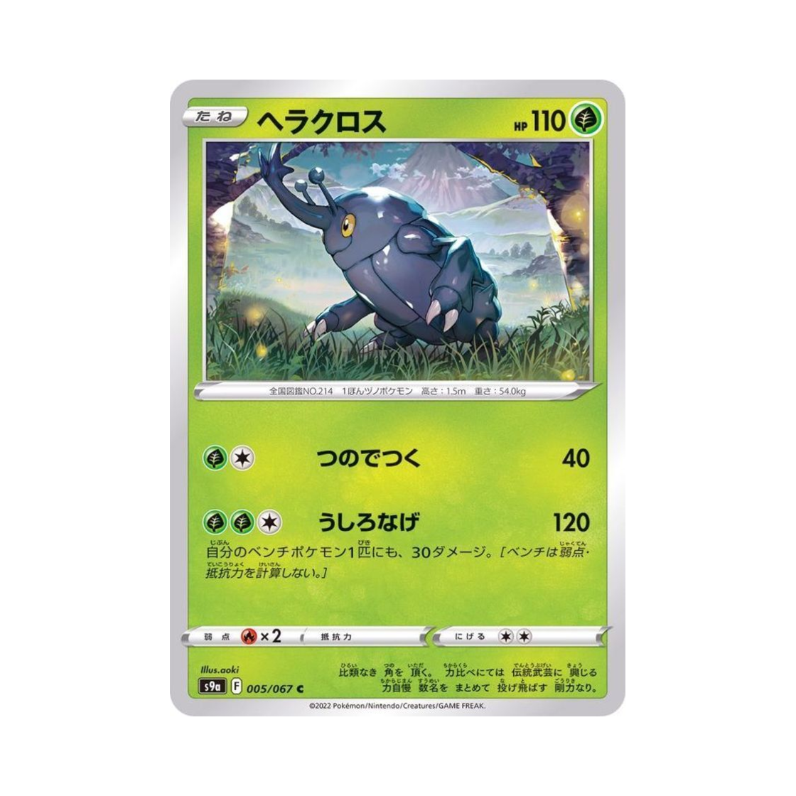 포켓몬 TCG 헤라크로스 C 배틀리전 (일어판)(Pokemon TCG Heracross C Battle Region (Japanese Ver.)) - 1