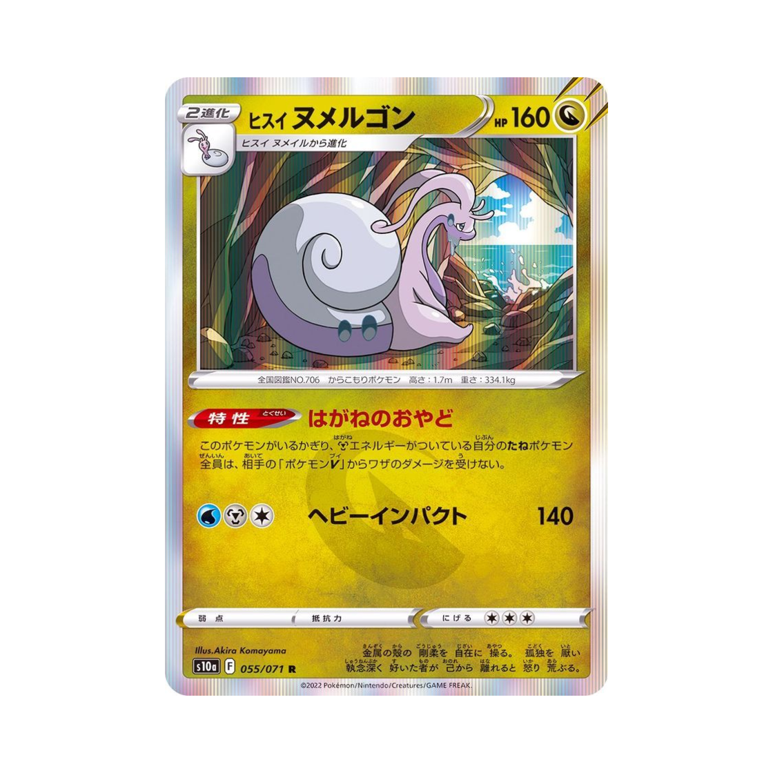 포켓몬 TCG 히스이 미끄래곤 R 다크판타스마 (일어판)(Pokemon TCG Hisuian Goodra R Dark Phantasma (Japanese Ver.))