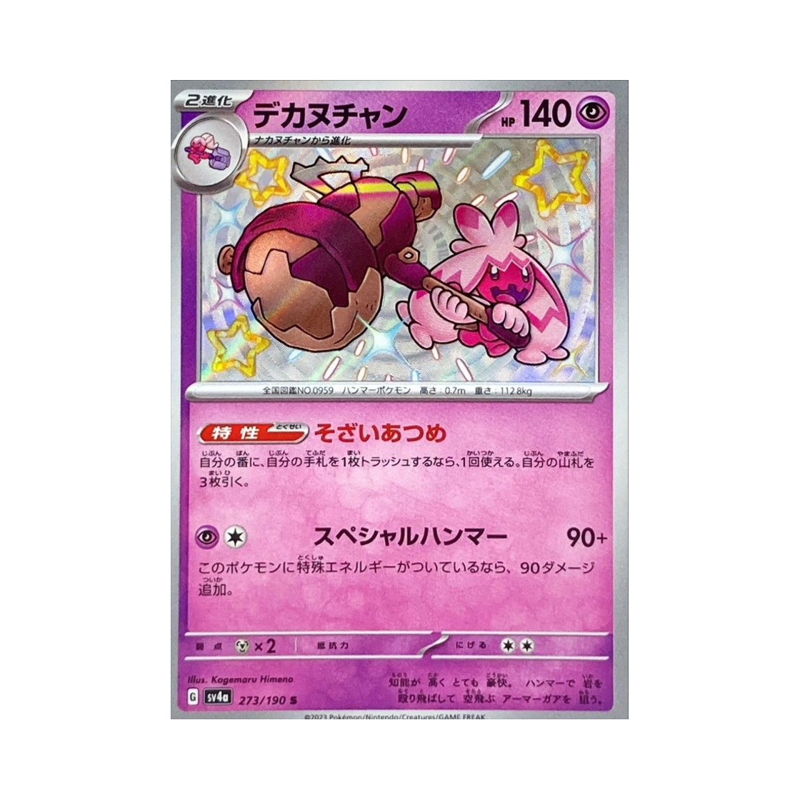 SV4A273-190 Pokemon TCG Tinkaton S Shiny Treasure ex (Japanese Ver.)