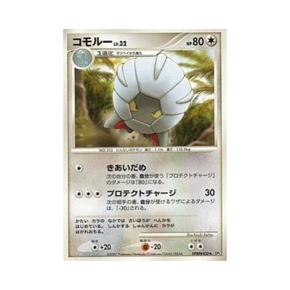 포켓몬 TCG 쉘곤 U 샤이닝 다크니스 (일어판)(Pokemon TCG Shelgon U Shining Darkness (Japanese Ver.)) - 1