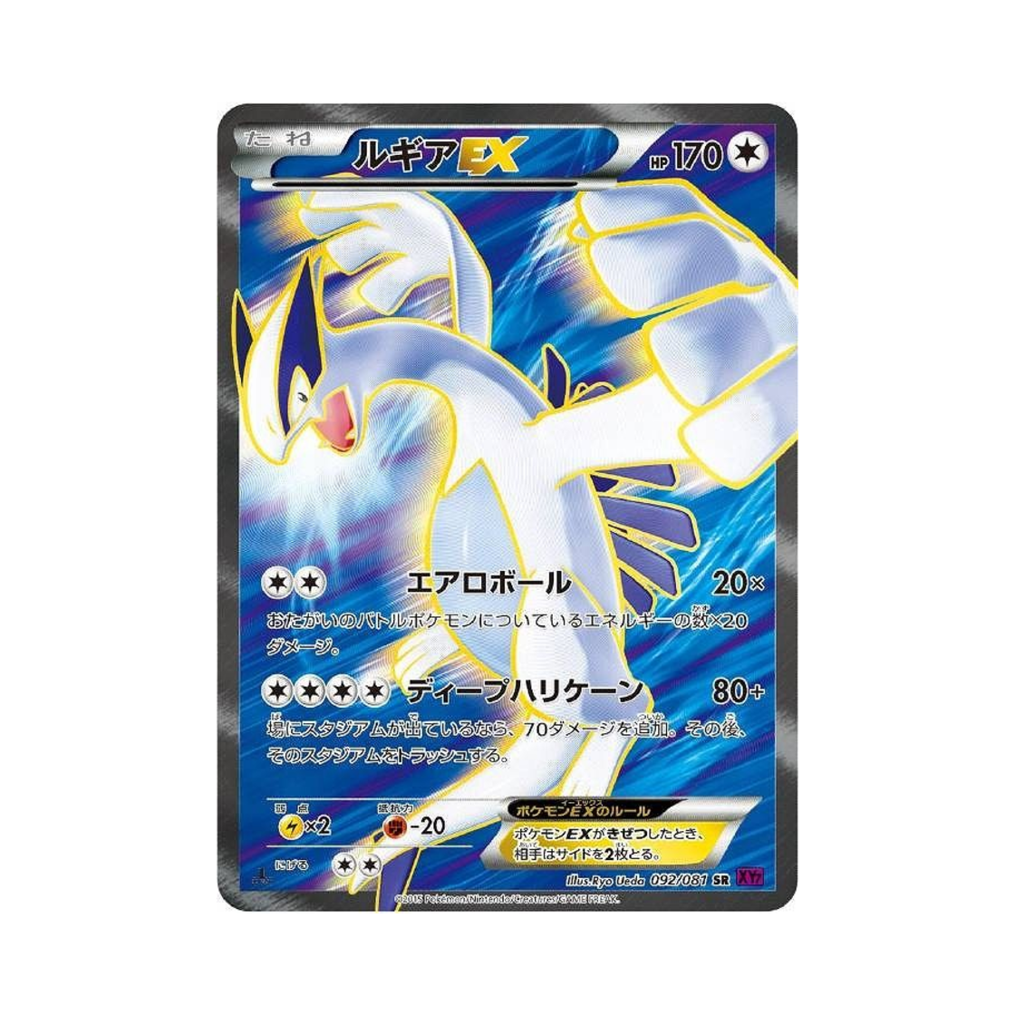 XY7-092-081 Pokemon TCG Lugia ex SR Banded Ring 1st Edition (Japanese Ver.)