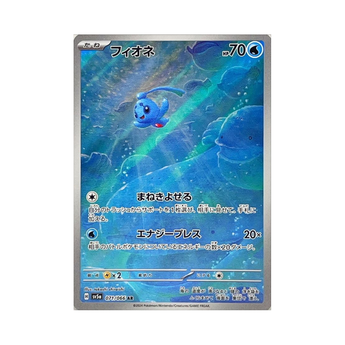SV5A-071-066 Pokemon TCG Phione AR Crimson Haze (Japanese Ver.)