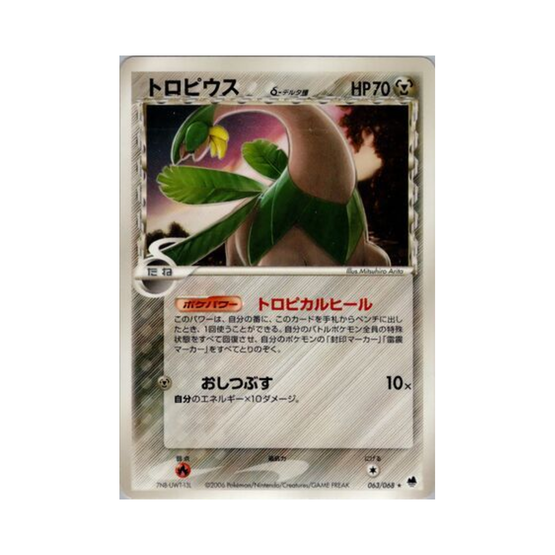 포켓몬 TCG 트로피우스 R 오펜스 앤 디펜스 오브 더 퍼더스트 엔드 (일어판)(Pokemon TCG Tropius R Offense And Defense Of The Furthest Ends (Japanese Ver.)) - 1