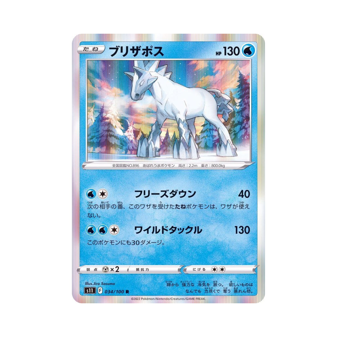 포켓몬 TCG 블리자포스 R 로스트어비스 (일어판)(Pokemon TCG Glastrier R Lost Abyss (Japanese Ver.)) - 1
