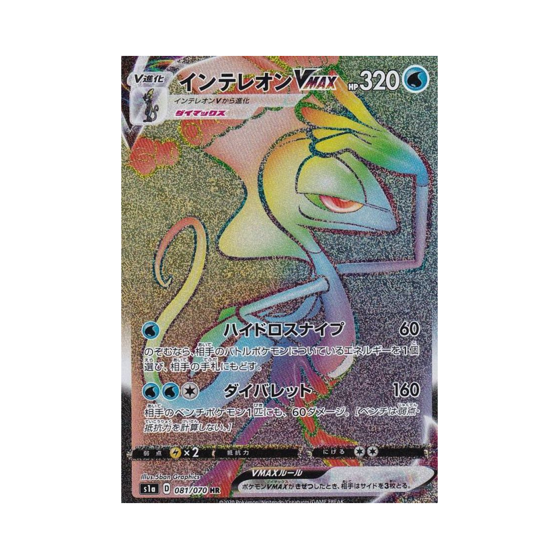 S1A081-070 Pokemon TCG Inteleon VMAX HR Vmax Rising (Japanese Ver.)