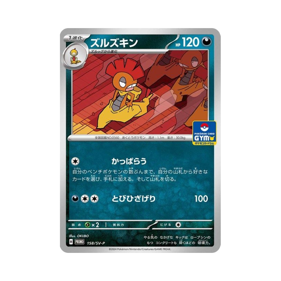 포켓몬 TCG 곤율거니 P 스칼렛&바이올렛 프로모 카드 (일어판)(Pokemon TCG Scrafty P Scarlet & Violet Promos (Japanese Ver.)) - 1