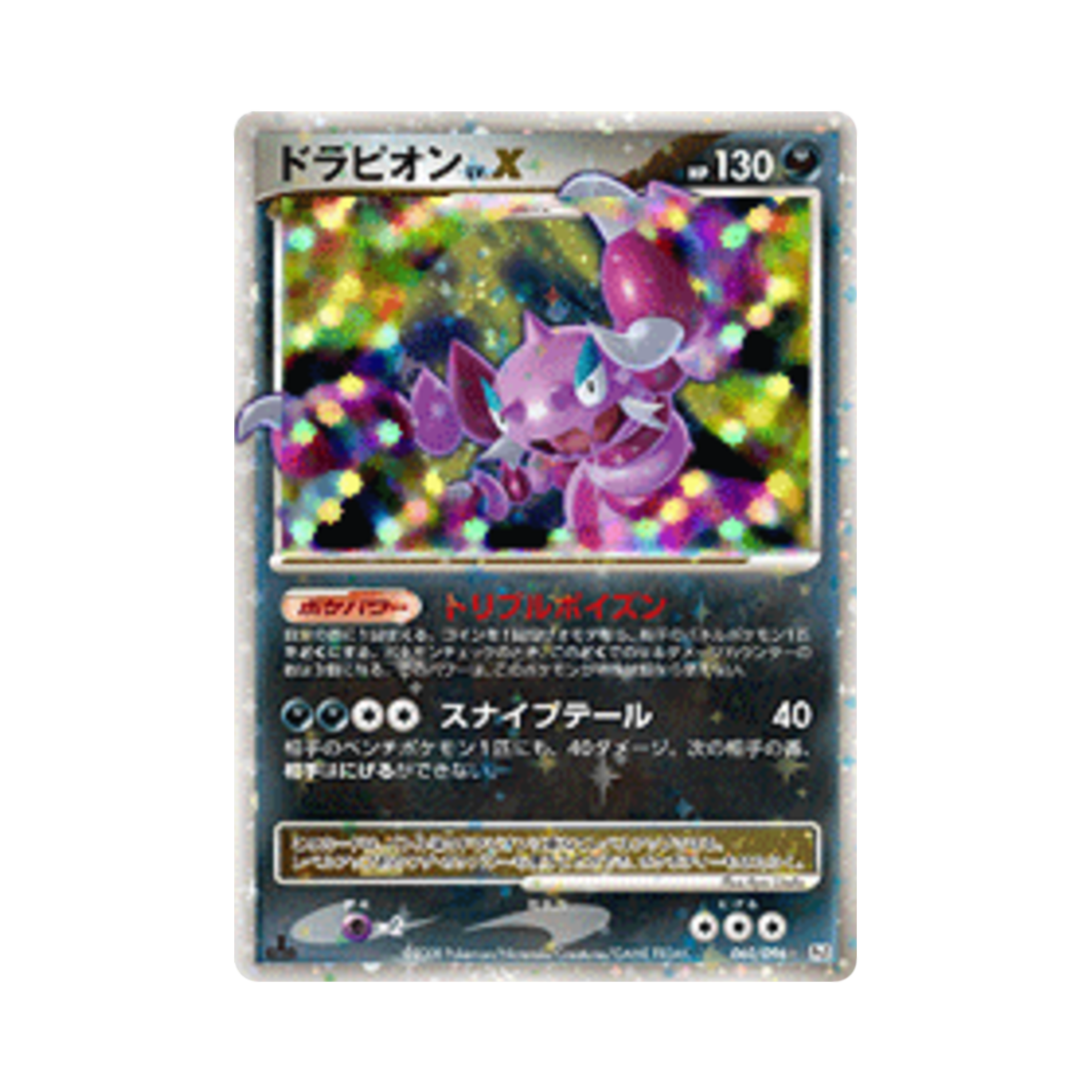포켓몬 TCG 드래피온 C 갤럭틱스 컨퀘스트 퍼스트 에디션 (일어판)(Pokemon TCG Drapion C Galactic's Conquest 1st Edition (Japanese Ver.)) - 1