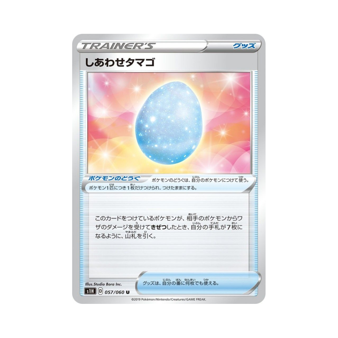 포켓몬 TCG 행복의알 U 실드 (일어판)(Pokemon TCG Lucky Egg U Shield (Japanese Ver.)) - 1