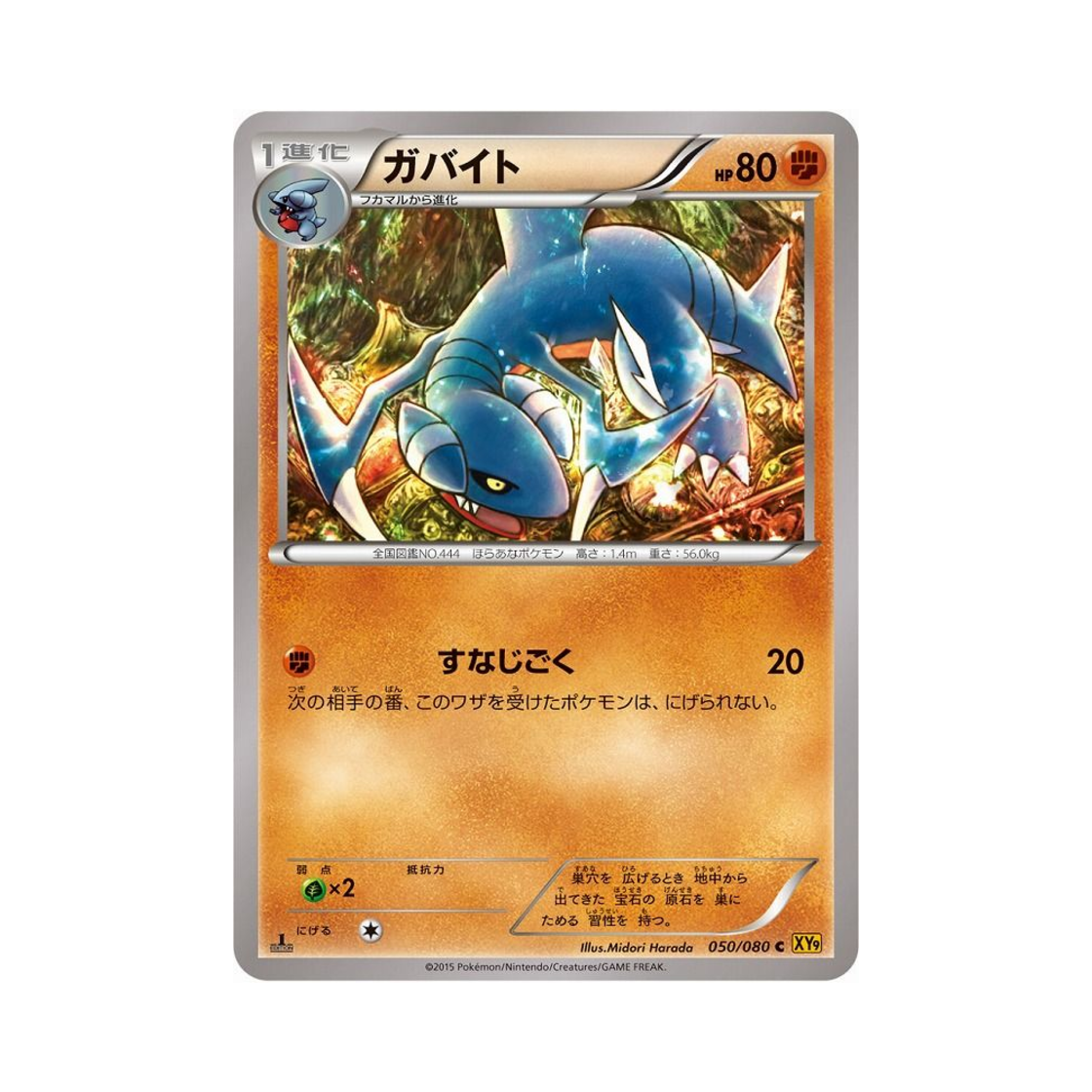 포켓몬 TCG 한바이트 C 천공의 분노 퍼스트 에디션 (일어판)(Pokemon TCG Gabite C Rage Of The Torn Heavens 1st Edition (Japanese Ver.))