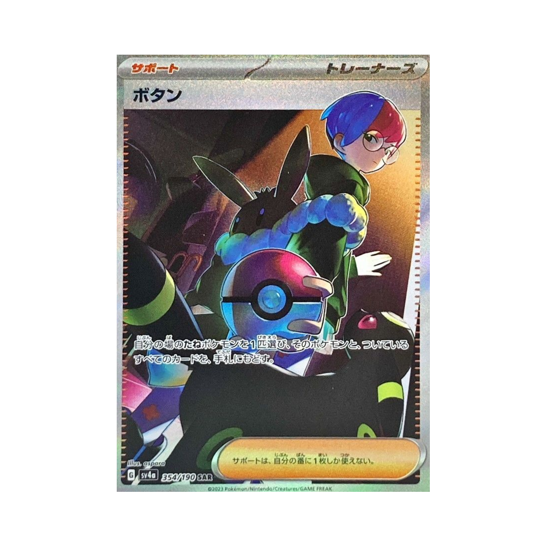 포켓몬 TCG 모란 SAR 샤이니 트레져 ex (일어판)(Pokemon TCG Penny SAR Shiny Treasure ex (Japanese Ver.)) - 1