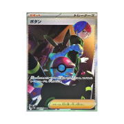 Pokemon TCG Penny SAR Shiny Treasure ex (Japanese Ver.)