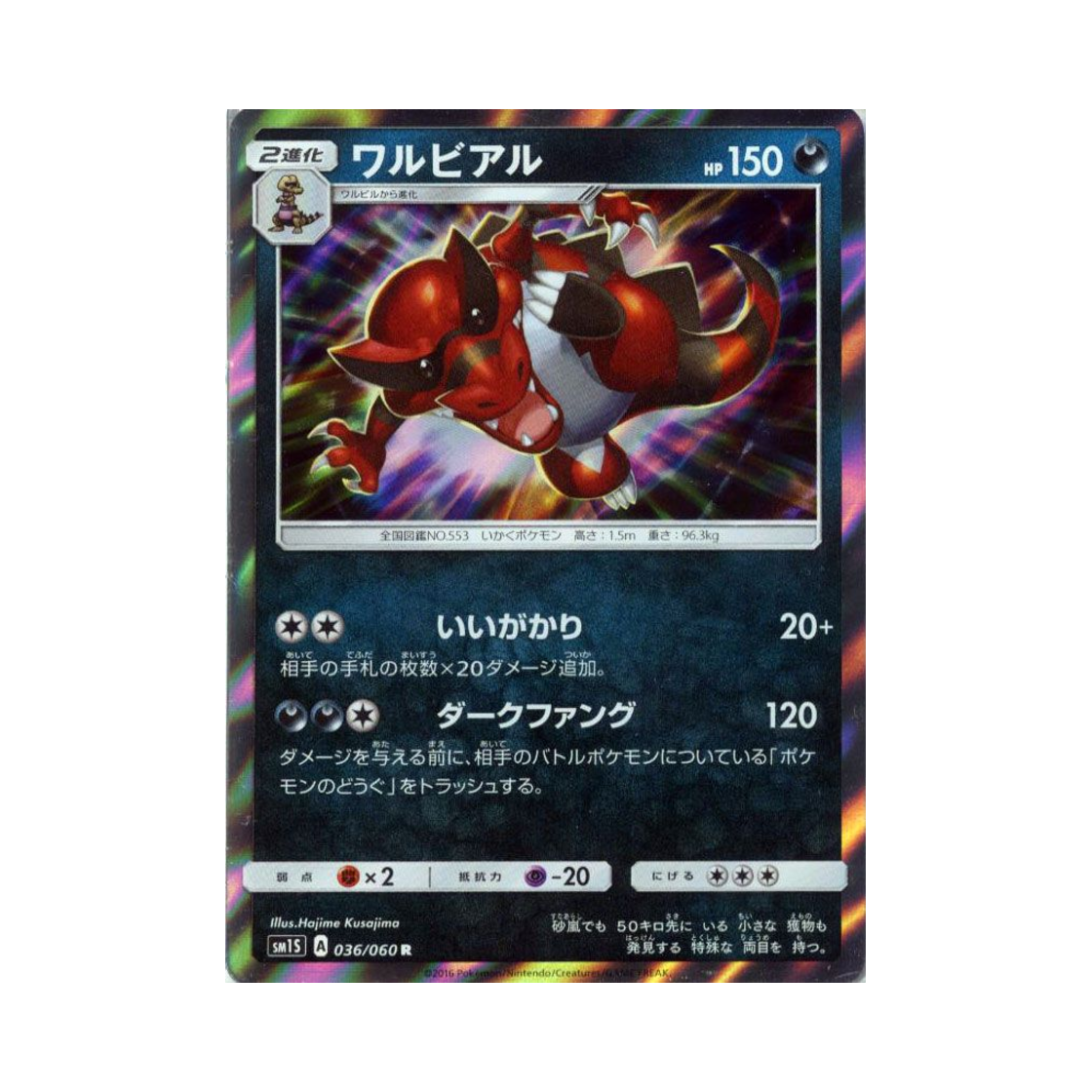 포켓몬 TCG 악비아르 R 썬 컬렉션 (일어판)(Pokemon TCG Krookodile R Collection Sun (Japanese Ver.)) - 1