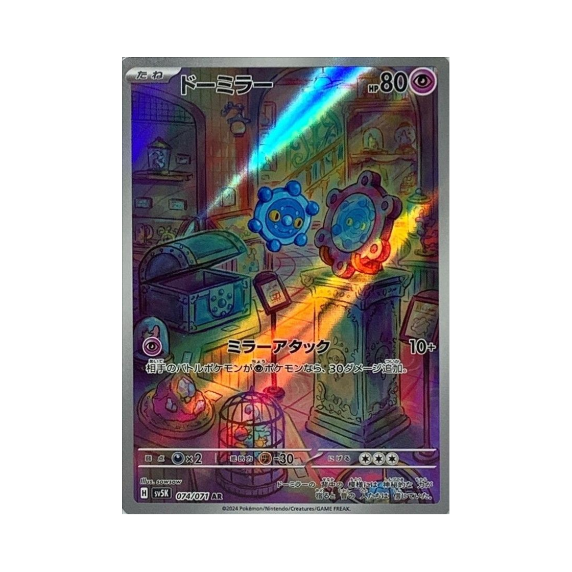 SV5K074-071 Pokemon TCG Bronzor AR Wild Force (Japanese Ver.)