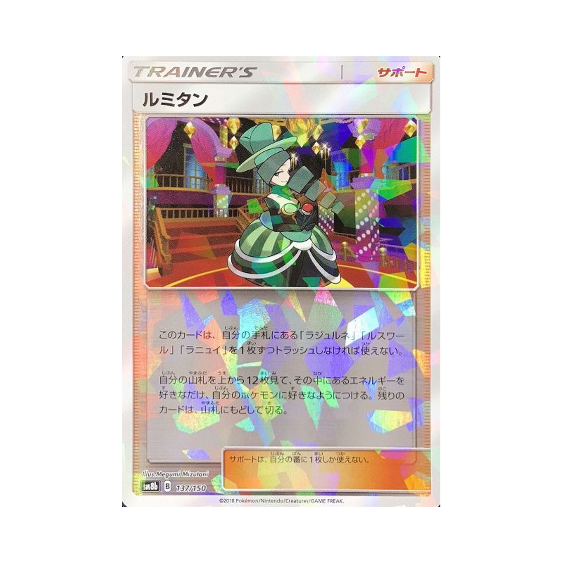 포켓몬 TCG 르마탱 미러 GX 울트라샤이니 (일어판)(Pokemon TCG Morgan Mirror Gx Ultra Shiny (Japanese Ver.)) - 1
