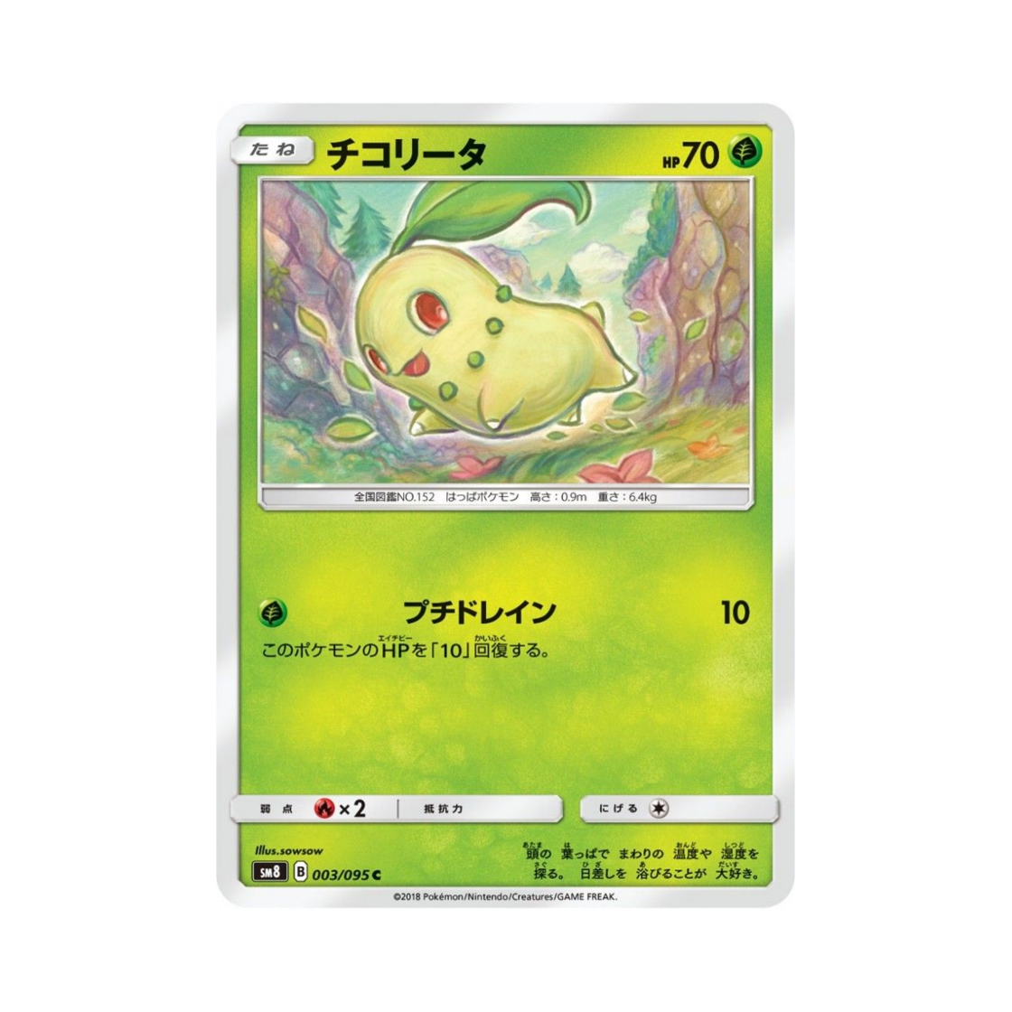 포켓몬 TCG 치코리타 C 버스트임팩트 (일어판)(Pokemon TCG Chikorita C Explosive Impact (Japanese Ver.)) - 1
