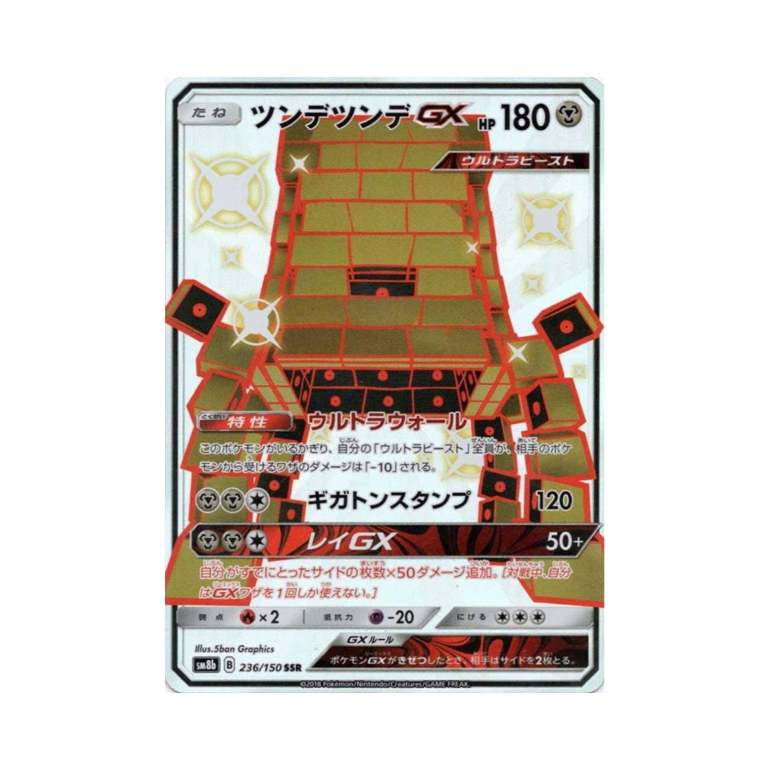 포켓몬 TCG 차곡차곡 GX SSR GX 울트라샤이니 (일어판)(Pokemon TCG Stakataka GX SSR Gx Ultra Shiny (Japanese Ver.)) - 1