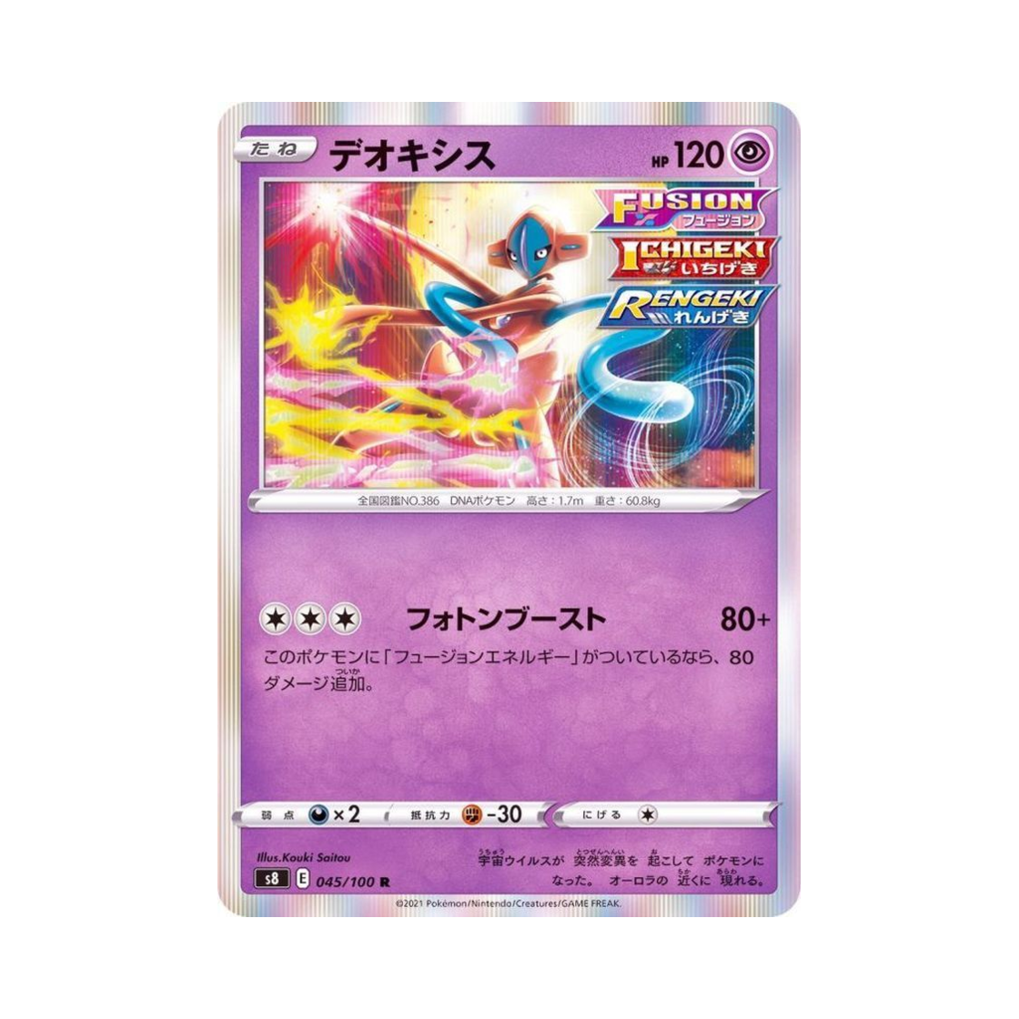 포켓몬 TCG 테오키스 R 퓨전아츠 (일어판)(Pokemon TCG Deoxys R Fusion Arts (Japanese Ver.)) - 1