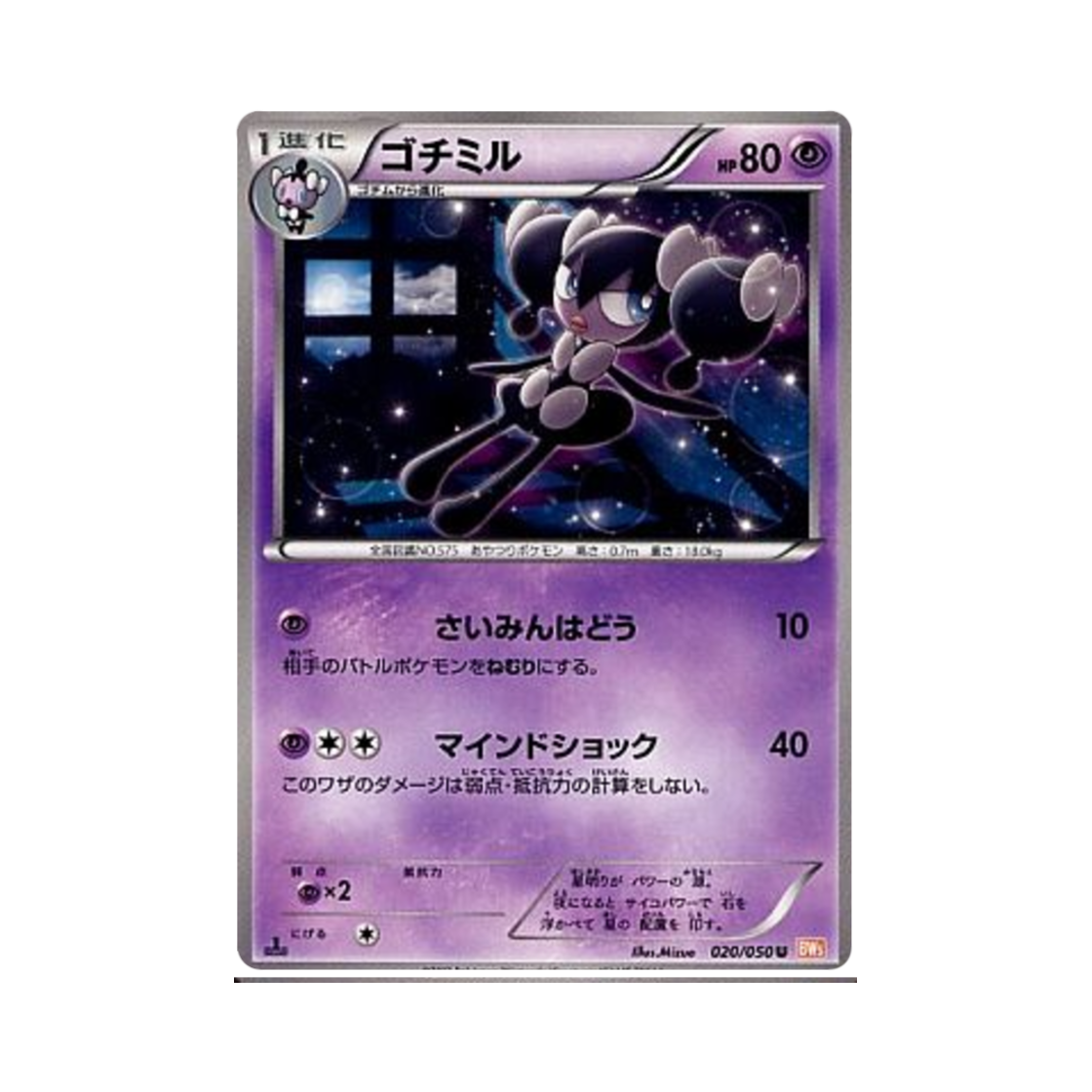 포켓몬 TCG 고디보미 U 드래곤 블레이드 퍼스트 에디션 (일어판)(Pokemon TCG Gothorita U Dragon Blade 1st Edition (Japanese Ver.)) - 1