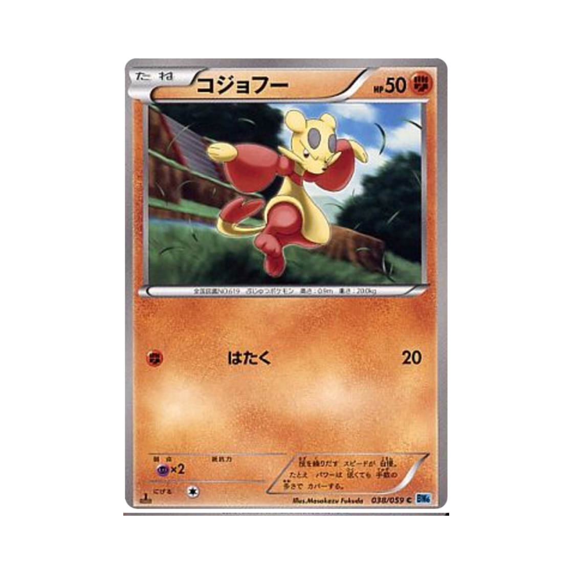 포켓몬 TCG 비조푸 C 프리즈볼트 퍼스트 에디션 (일어판)(Pokemon TCG Mienfoo C Freeze Bolt 1st Edition (Japanese Ver.))
