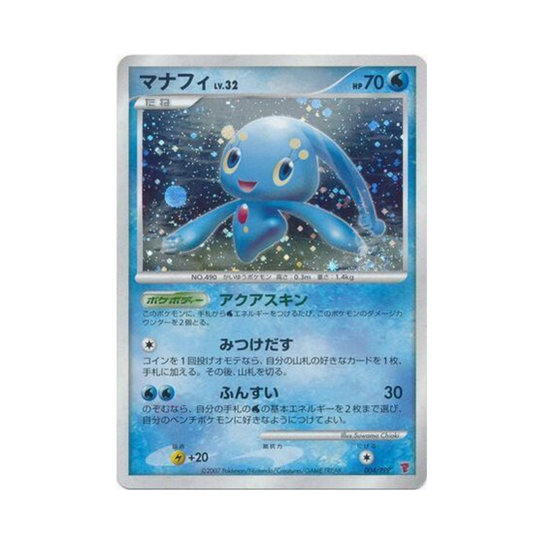 포켓몬 TCG 마나피 P PPP 프로모카드 (일어판)(Pokemon TCG Manaphy P PPP Promos (Japanese Ver.))