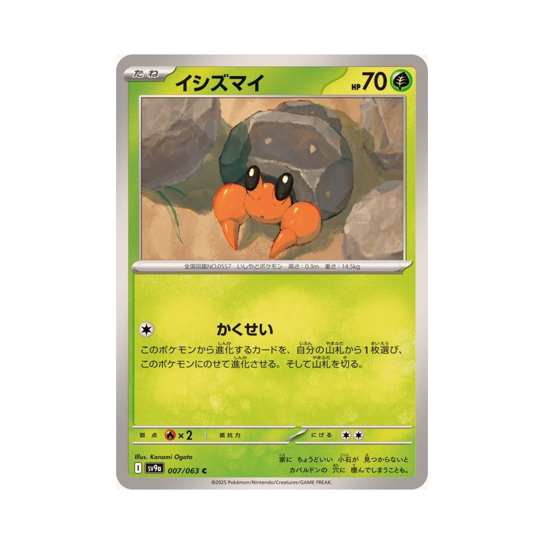포켓몬 TCG 돌살이 C 열풍의 아레나 (일어판)(Pokemon TCG Dwebble C Hot Air Arena (Japanese Ver.)) - 1