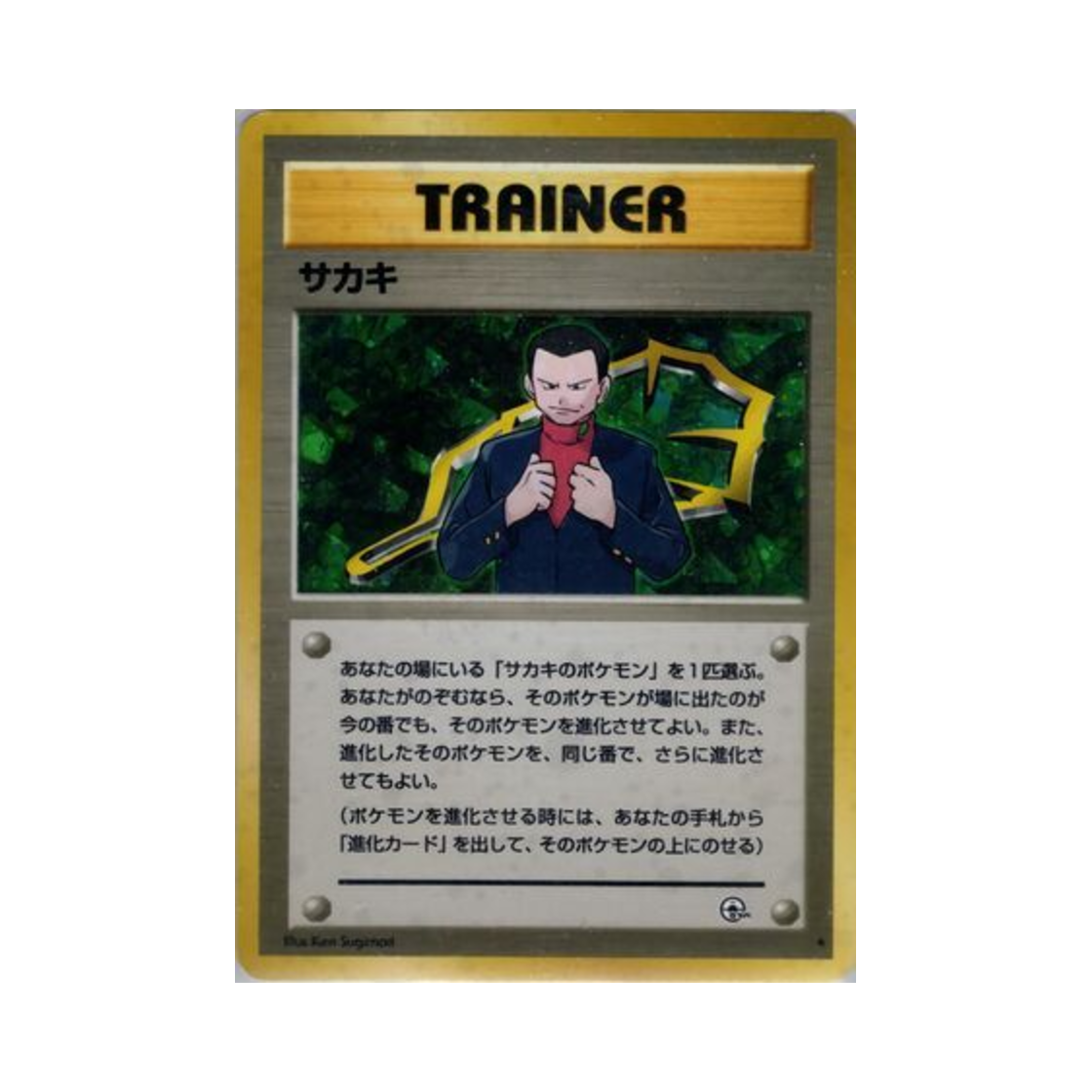 포켓몬 TCG 비주기 R 첼린지 프럼 더 다크니스 (일어판)(Pokemon TCG Giovanni R Challenge From The Darkness (Japanese Ver.)) - 1