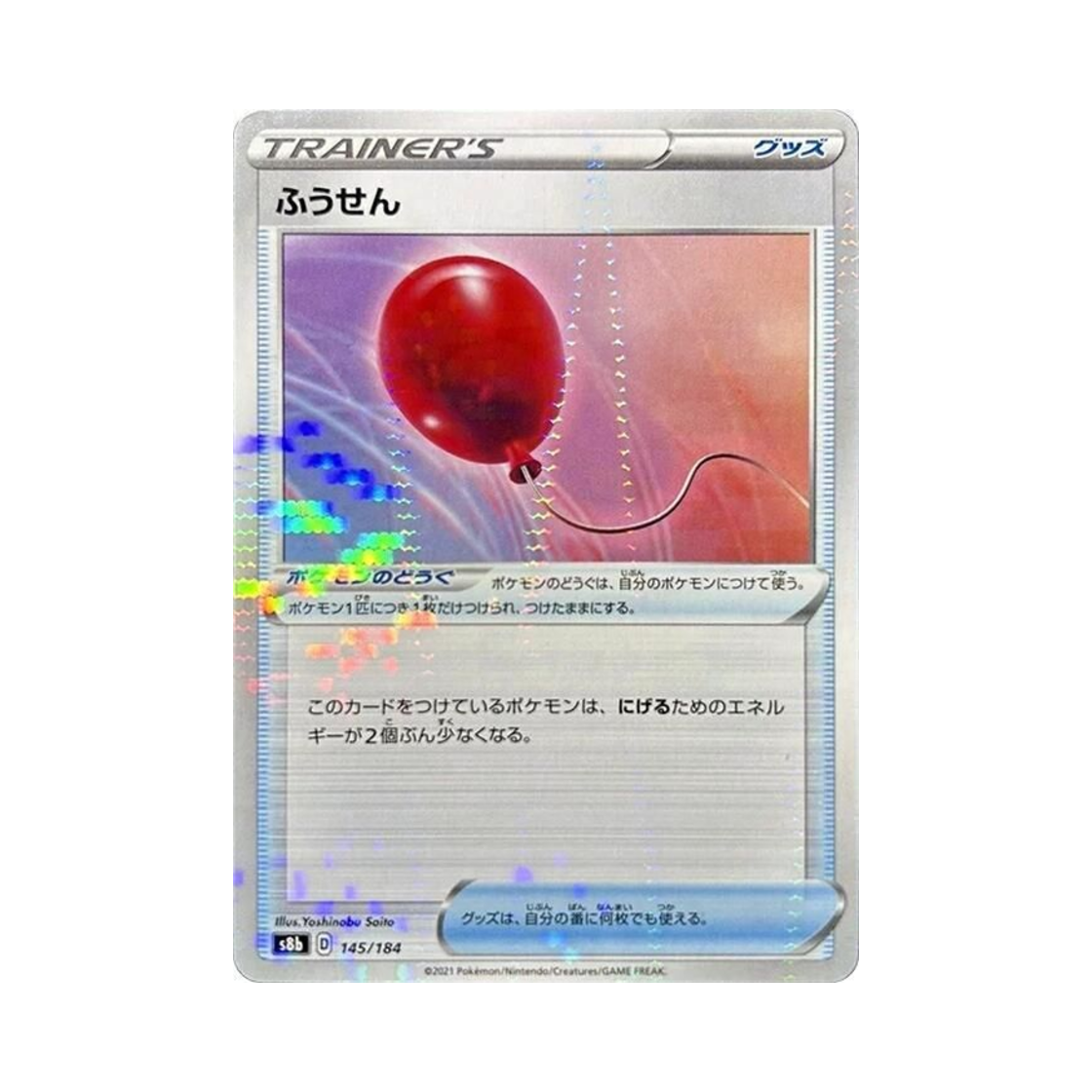 포켓몬 TCG 풍선 미러 VMAX 클라이맥스 (일어판)(Pokemon TCG Air Balloon Mirror Vmax Climax (Japanese Ver.)) - 1