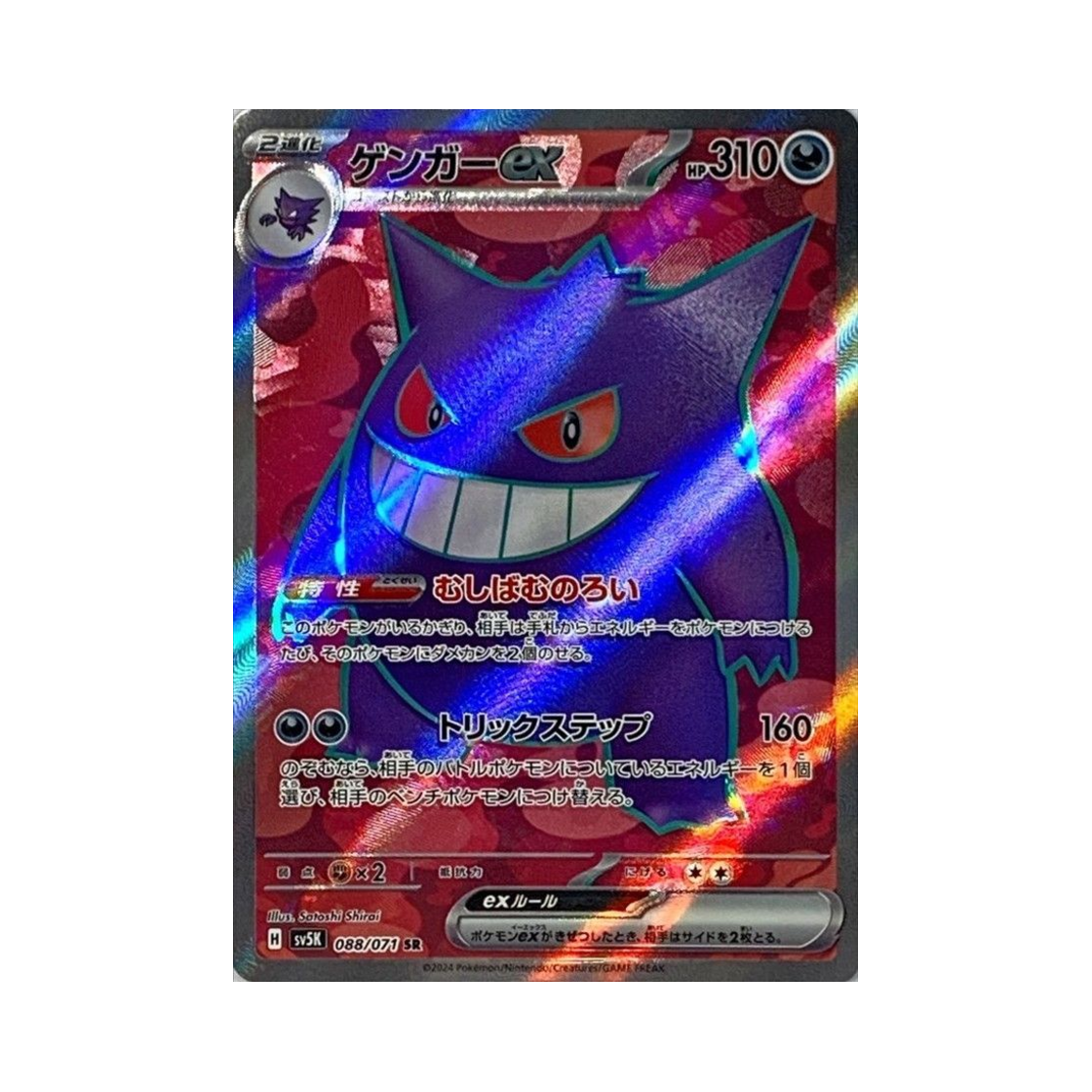포켓몬 TCG 팬텀 ex SR 와일드 포스 (일어판)(Pokemon TCG Gengar ex SR Wild Force (Japanese Ver.)) - 1