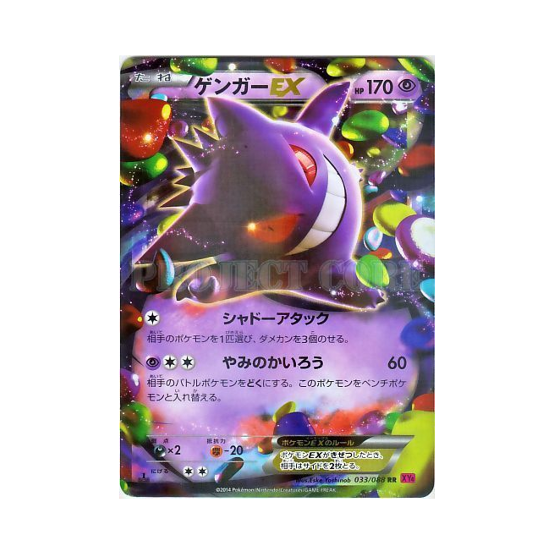 XY4-033-088 Pokemon TCG Gengar ex RR Phantom Gate 1st Edition (Japanese Ver.)