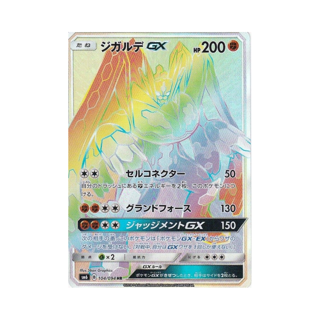 SM6104-094 Pokemon TCG Zygarde GX HR Forbidden Light (Japanese Ver.)
