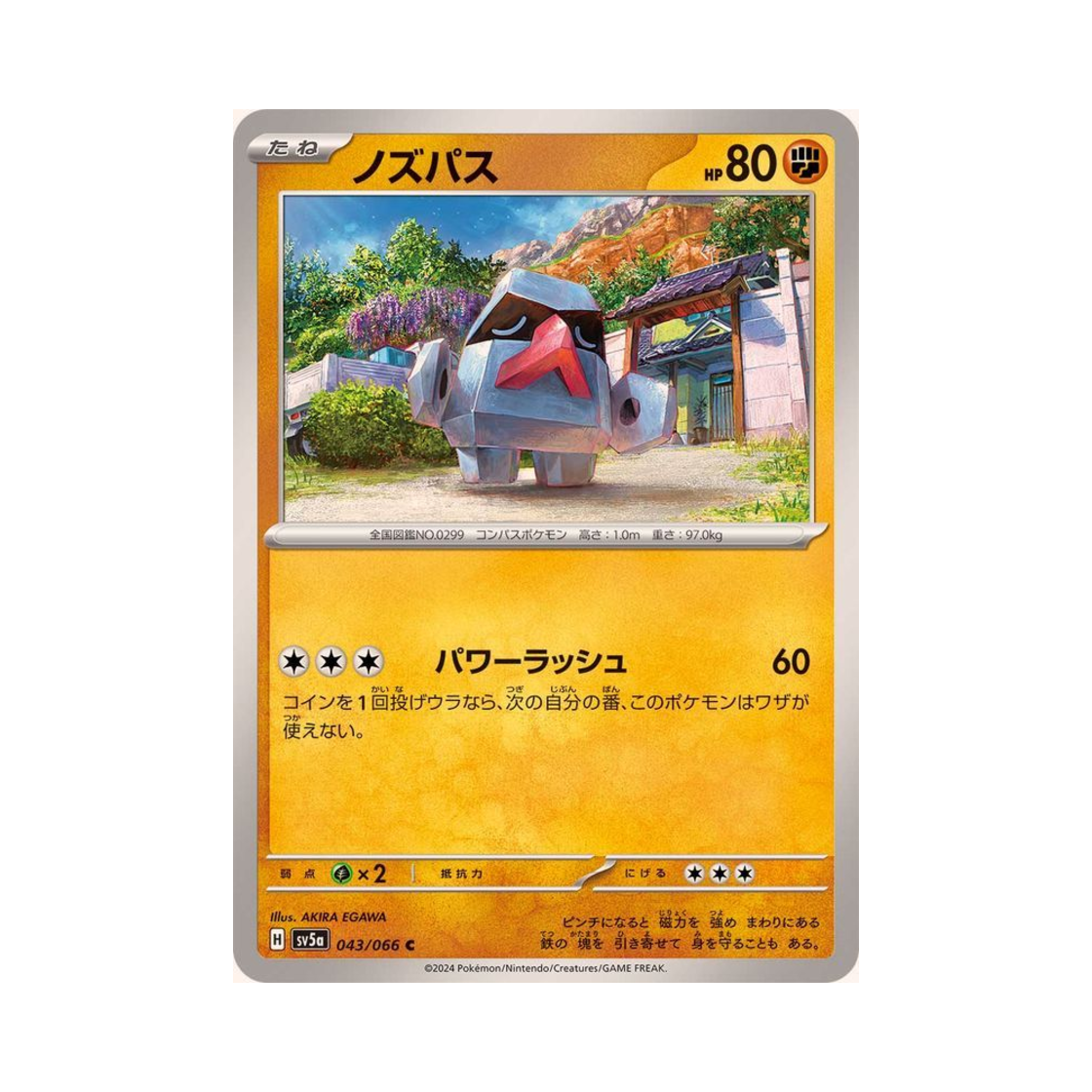 포켓몬 TCG 코코파스 C 크림슨 헤이즈 (일어판)(Pokemon TCG Nosepass C Crimson Haze (Japanese Ver.)) - 1