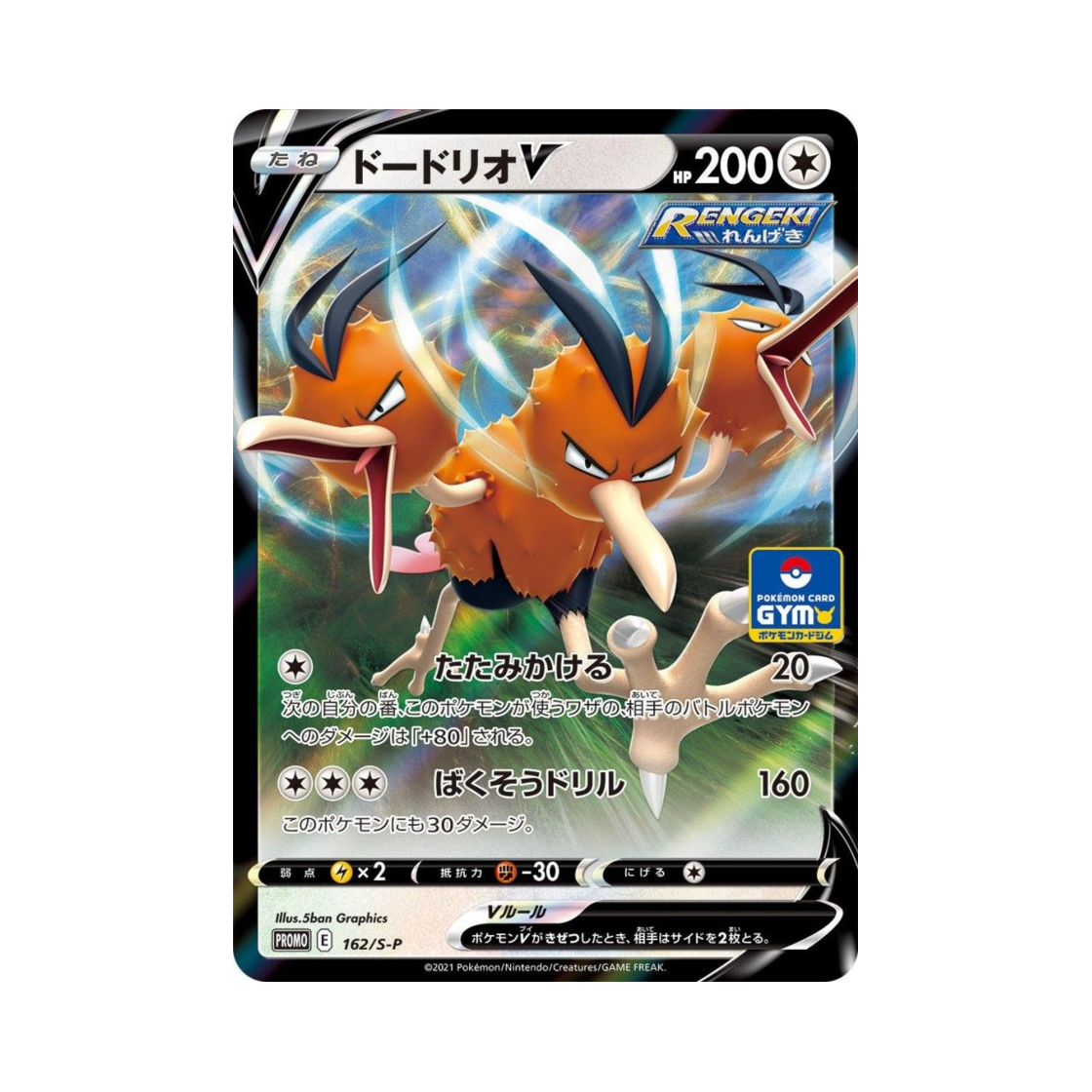 포켓몬 TCG 두트리오 V P 소드&실드 프로모 카드 (일어판)(Pokemon TCG Dodrio V P Sword & Shield Promos (Japanese Ver.)) - 1