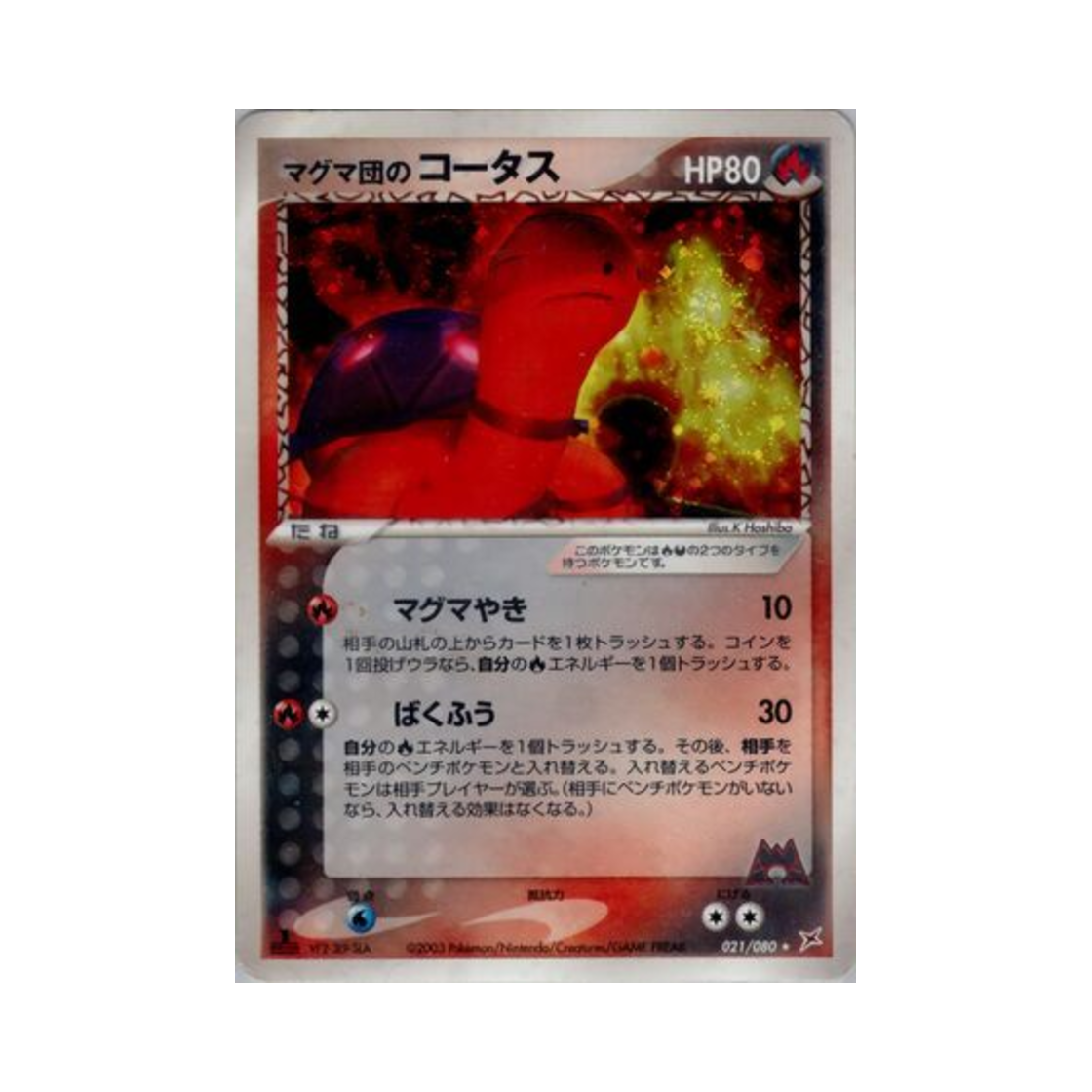 포켓몬 TCG 마그마단의 코터스 R 마그마 VS 아쿠아: 두 야망(일어판)(Pokemon TCG Team Magma's Torkoal R Magma Vs Aqua: Two Ambitions (Japanese Ver.)) - 1