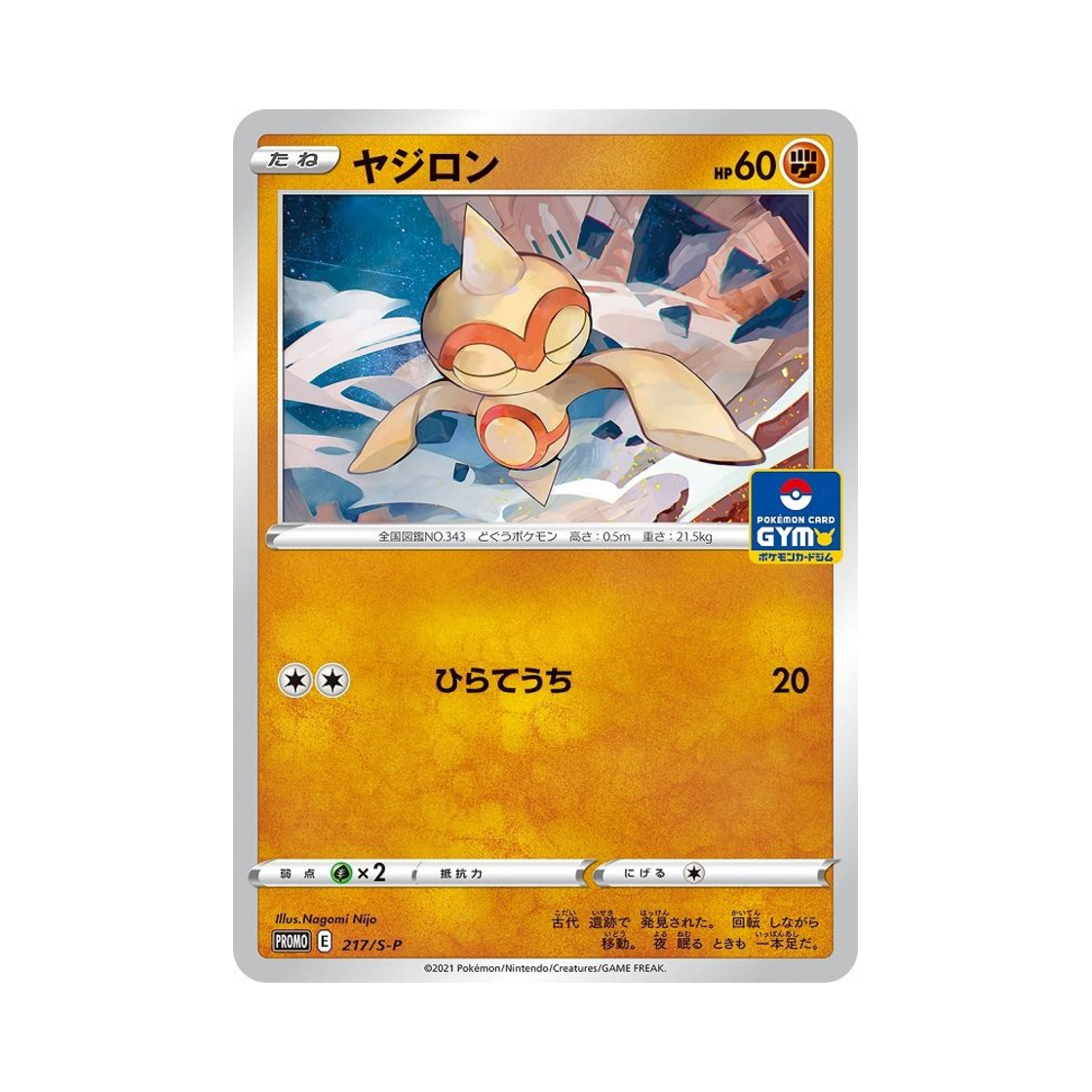 PROMO217-S-P Pokemon TCG Baltoy P Sword & Shield Promos (Japanese Ver.)