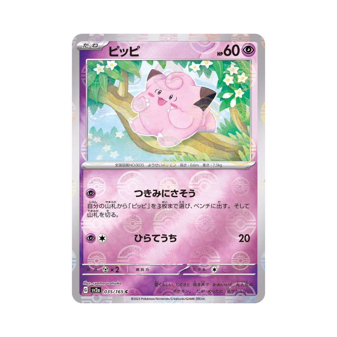 포켓몬 TCG 삐삐 C 몬스터볼 미러 포켓몬 카드 151 (일어판)(Pokemon TCG Clefairy C Monsterball Mirror Pokemon Card 151 (Japanese Ver.)) - 1
