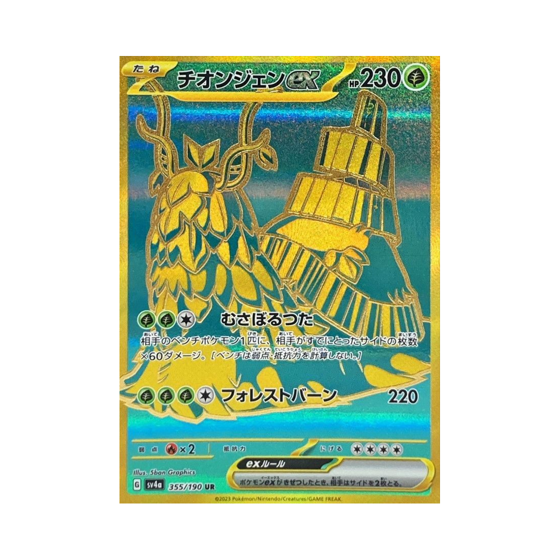 SV4A355-190 Pokemon TCG Wo-Chien ex UR Shiny Treasure ex (Japanese Ver.)