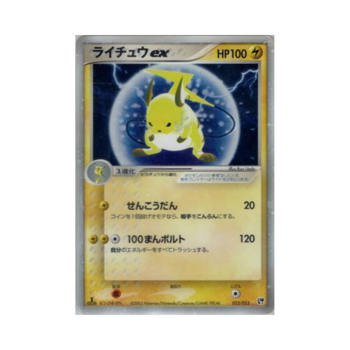 023-053 Pokemon TCG Raichu ex HR Miracle of the Desert (Japanese Ver.)