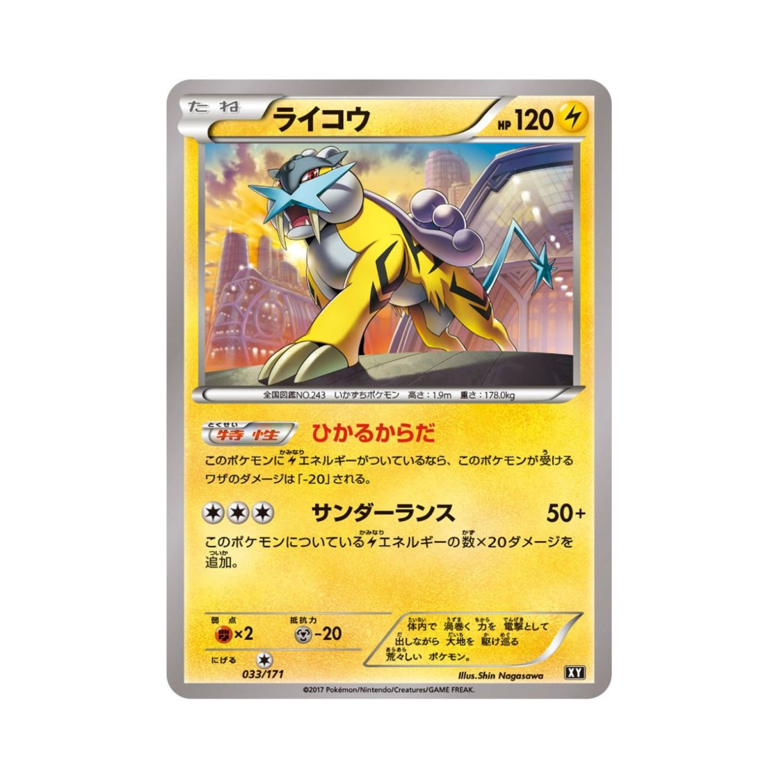 XY033-171 Pokemon TCG Raikou THE BEST OF XY (Japanese Ver.)