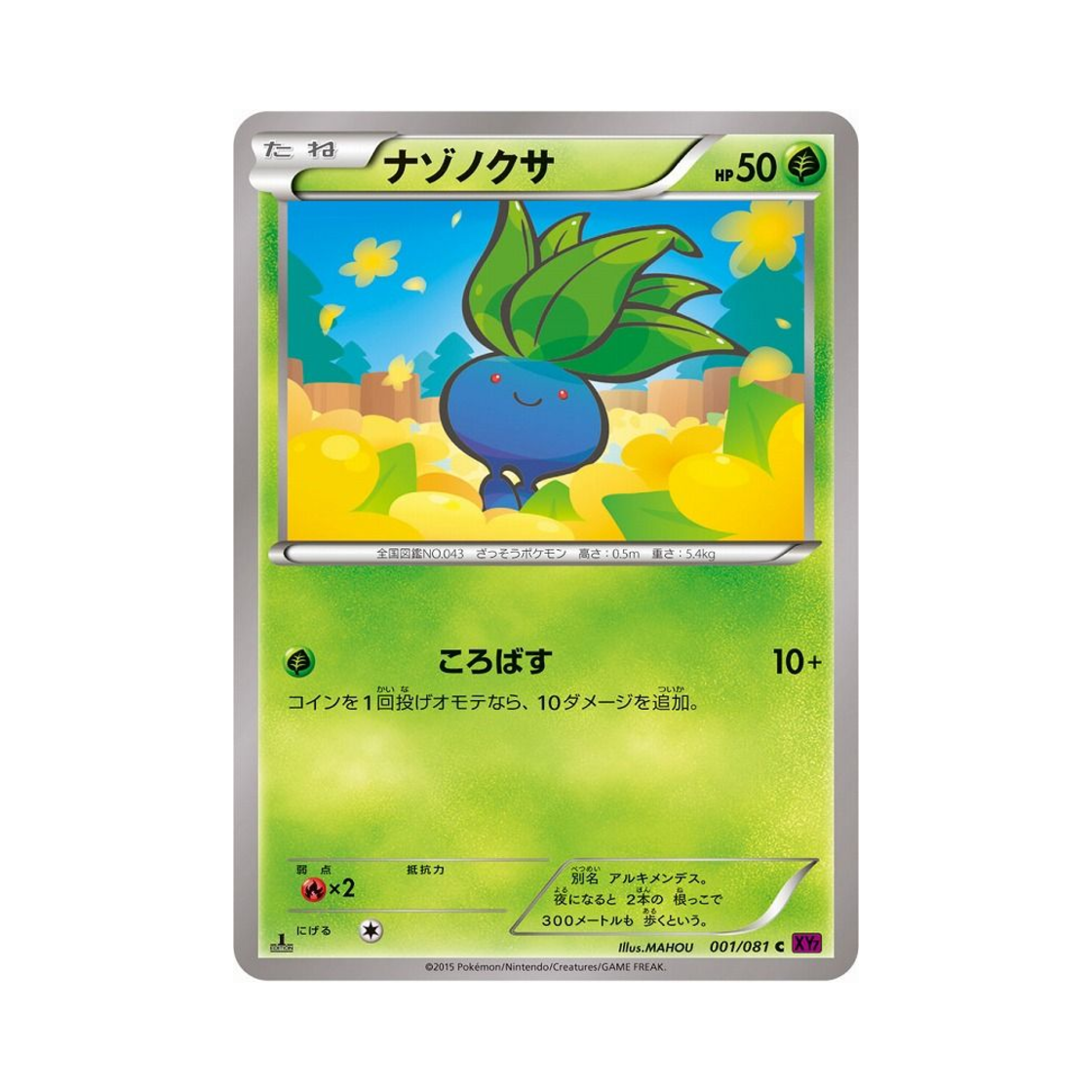 포켓몬 TCG 뚜벅쵸 C 밴디드링 퍼스트 에디션 (일어판)(Pokemon TCG Oddish C Banded Ring 1st Edition (Japanese Ver.)) - 1