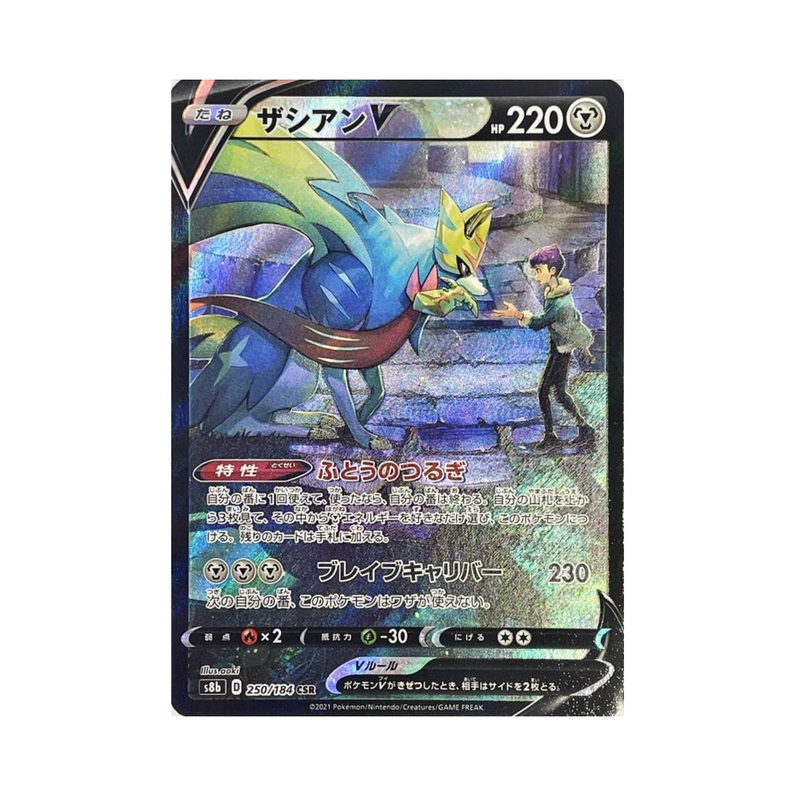S8B250-184 Pokemon TCG Zacian V CSR Vmax Climax (Japanese Ver.)