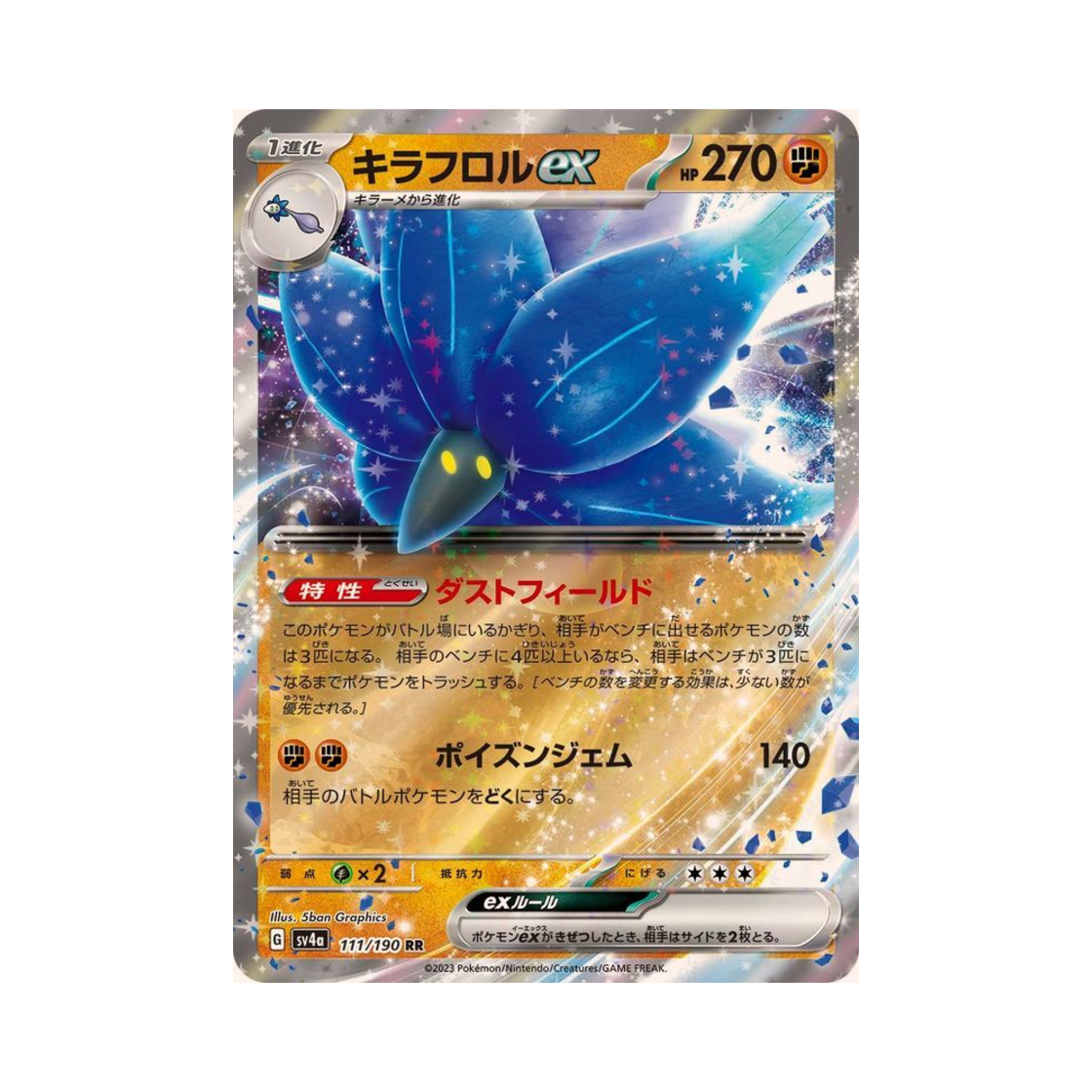 포켓몬 TCG 킬라플로르 ex RR 샤이니 트레져 ex (일어판)(Pokemon TCG Glimmora ex RR Shiny Treasure ex (Japanese Ver.)) - 1